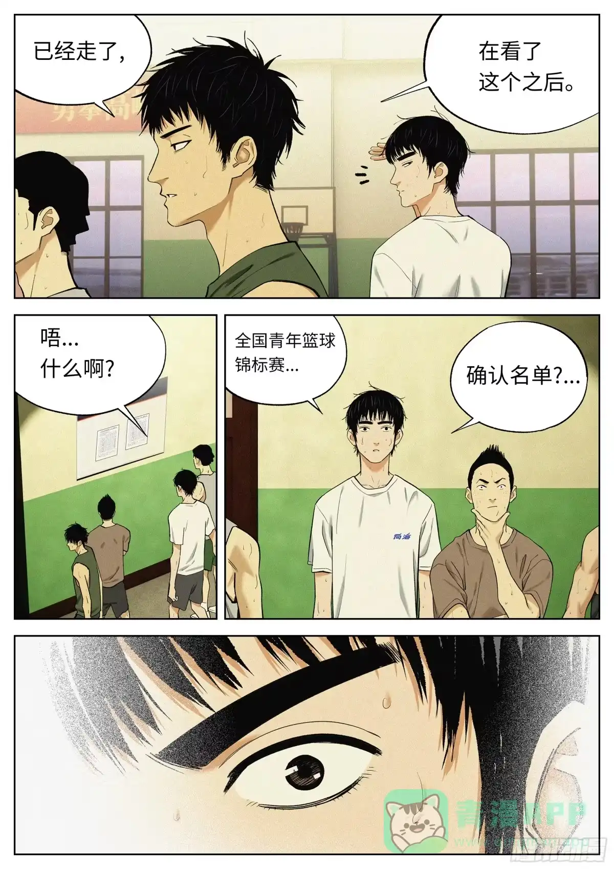 《追风》42 他们的时代 第16页