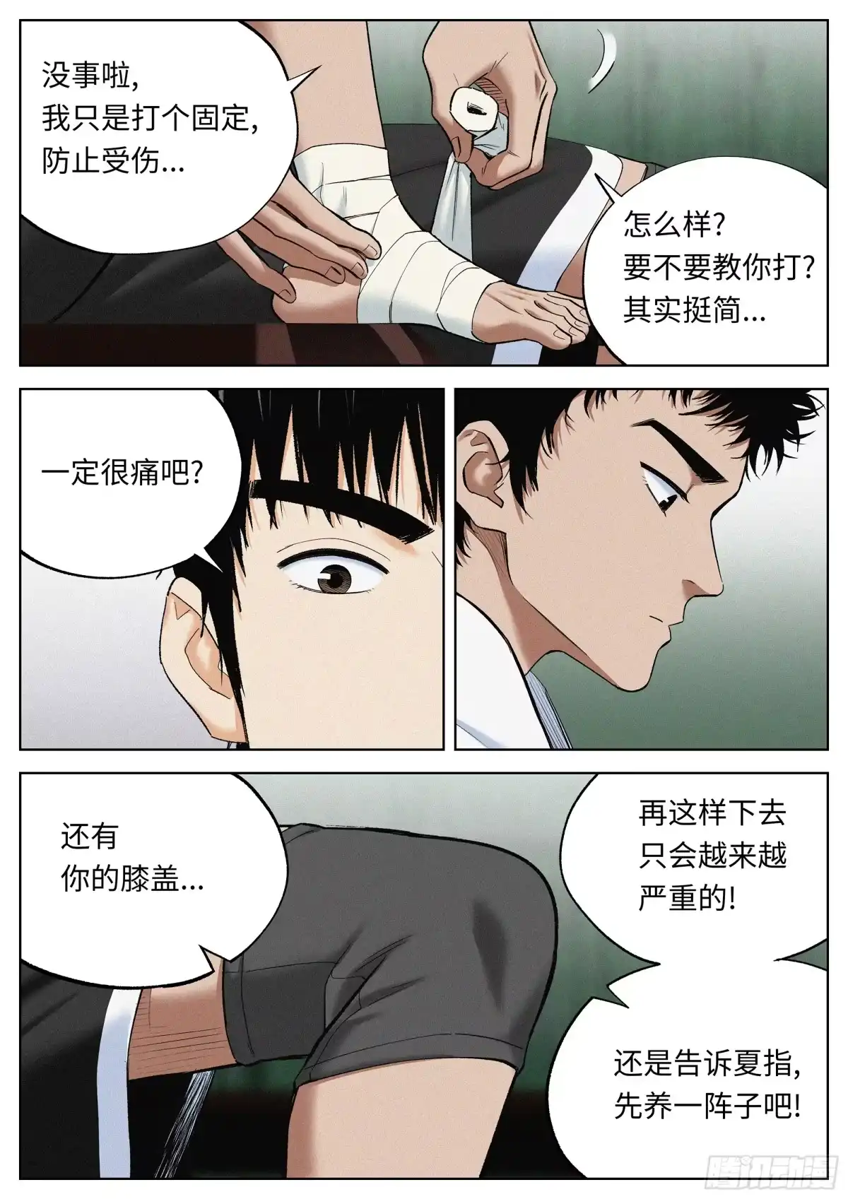 《追风》42 他们的时代 第10页