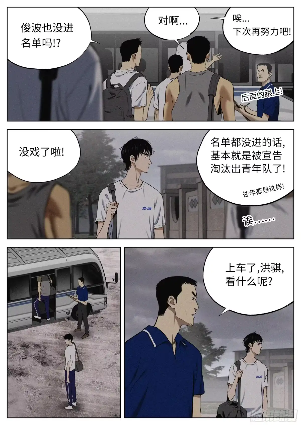《追风》42 他们的时代 第19页
