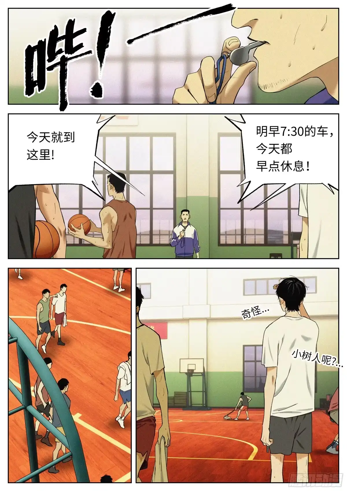 《追风》42 他们的时代 第15页