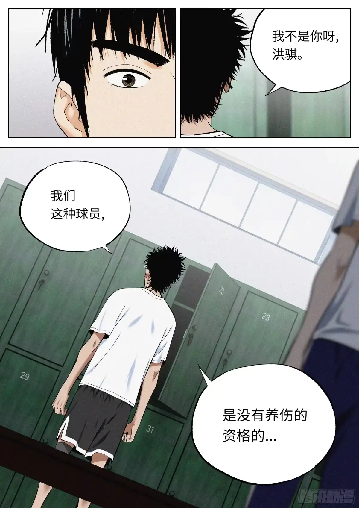 《追风》42 他们的时代 第12页