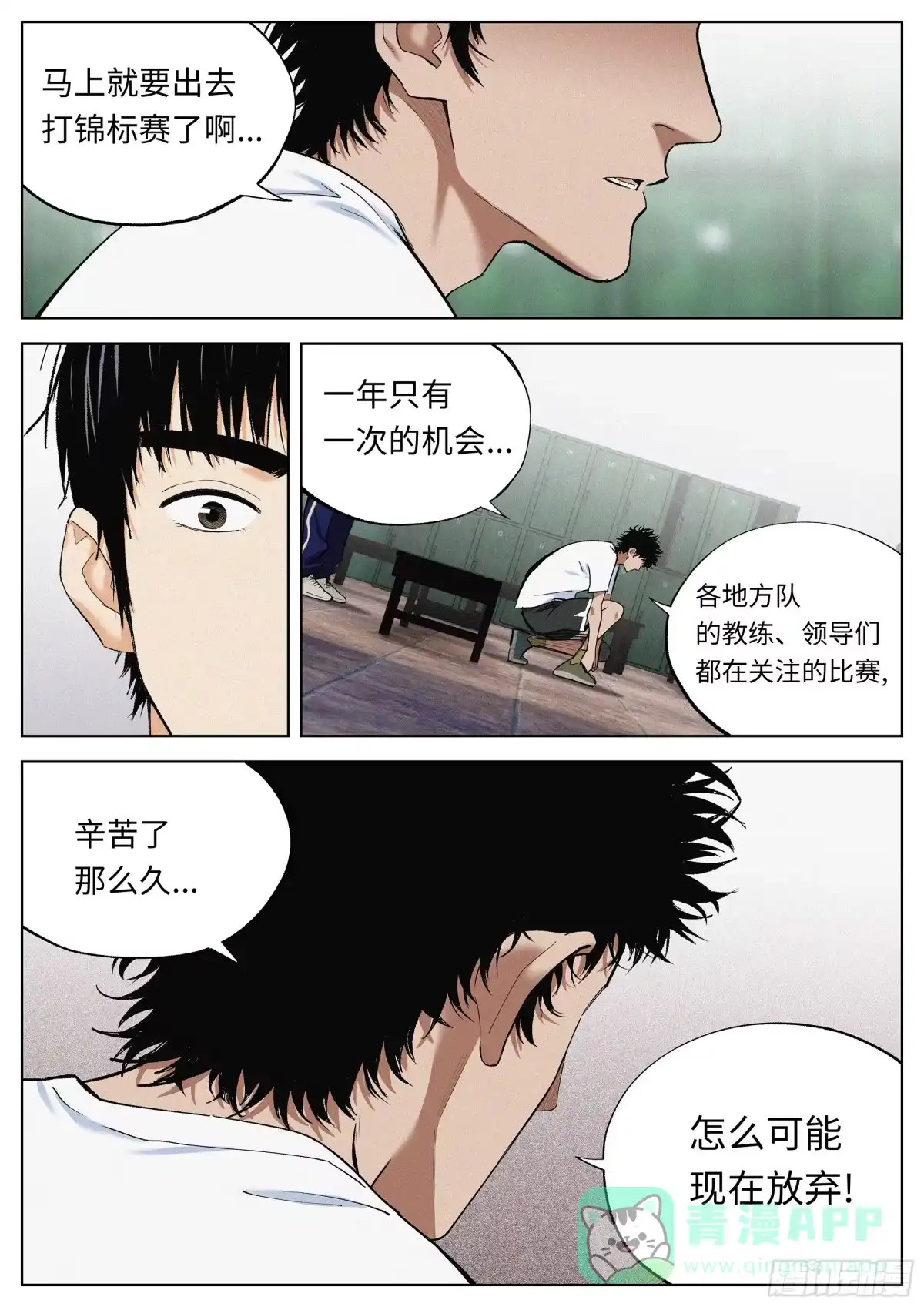 《追风》42 他们的时代 第11页