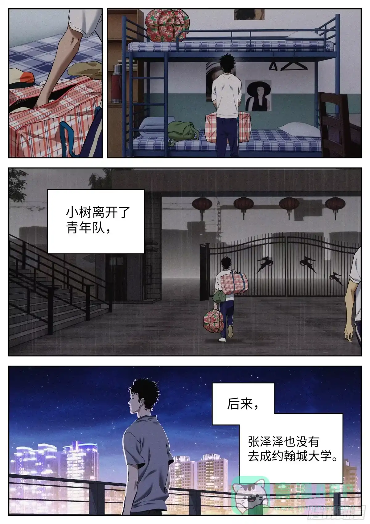 《追风》42 他们的时代 第26页