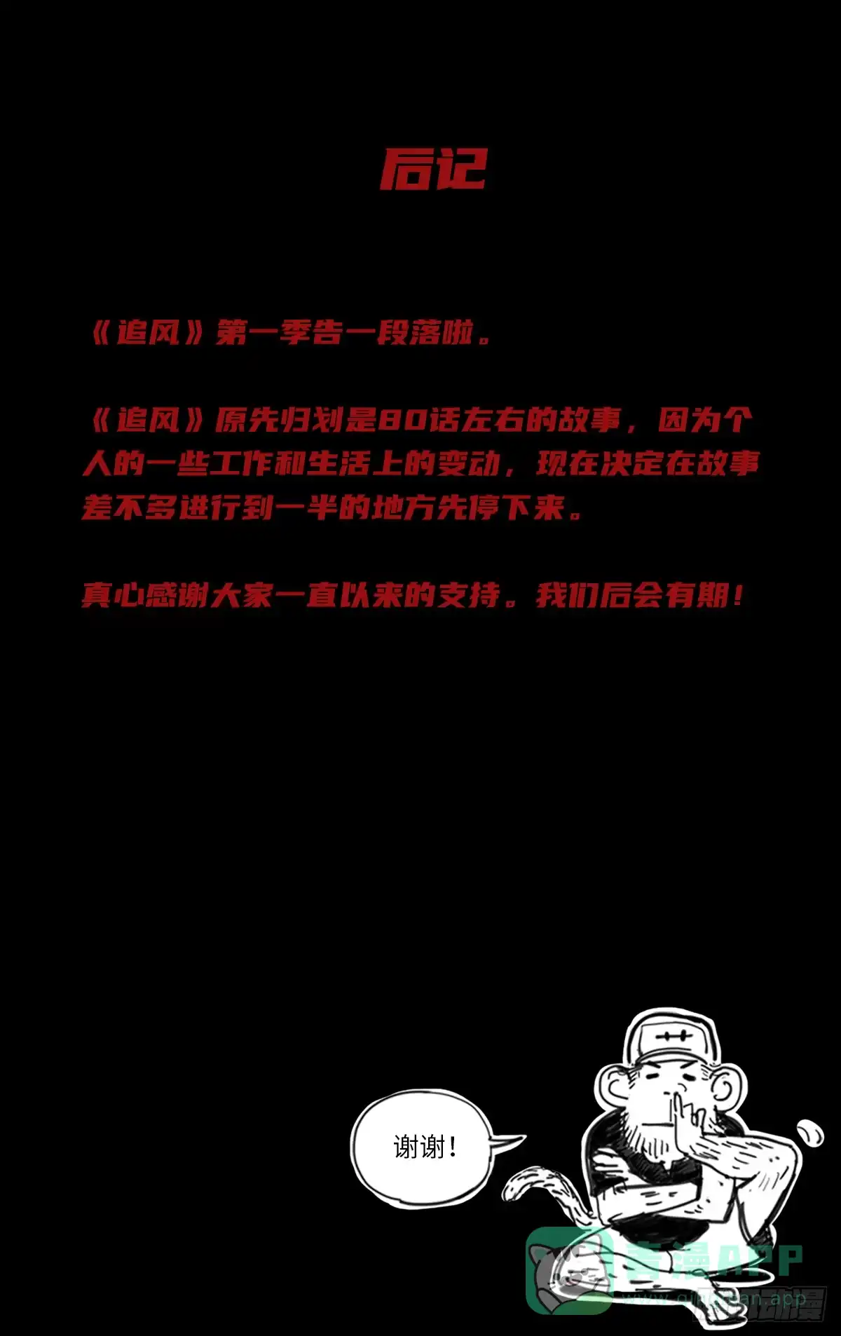 《追风》后记 第1页