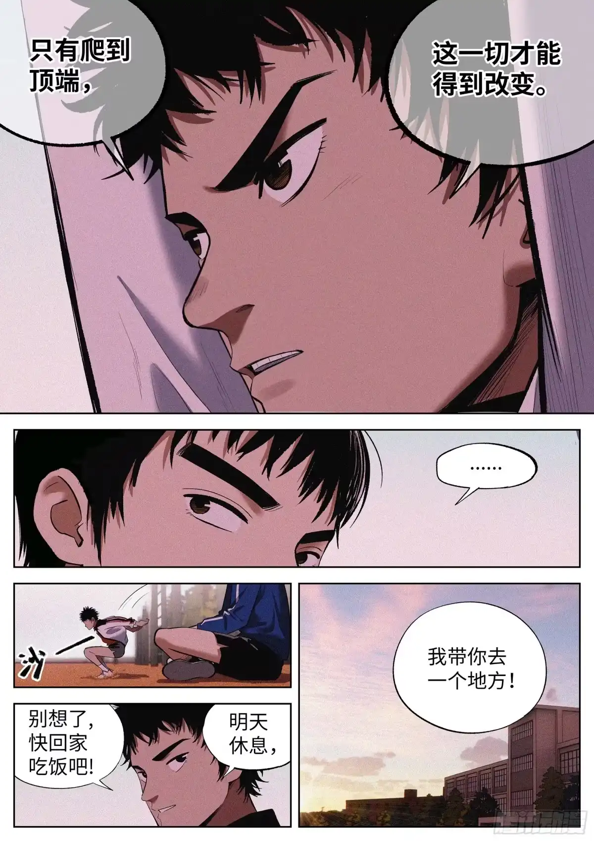 《追风》04 把人生赌在篮球上？ 第14页