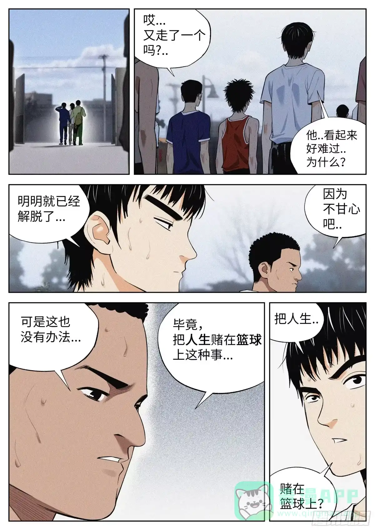 《追风》04 把人生赌在篮球上？ 第6页