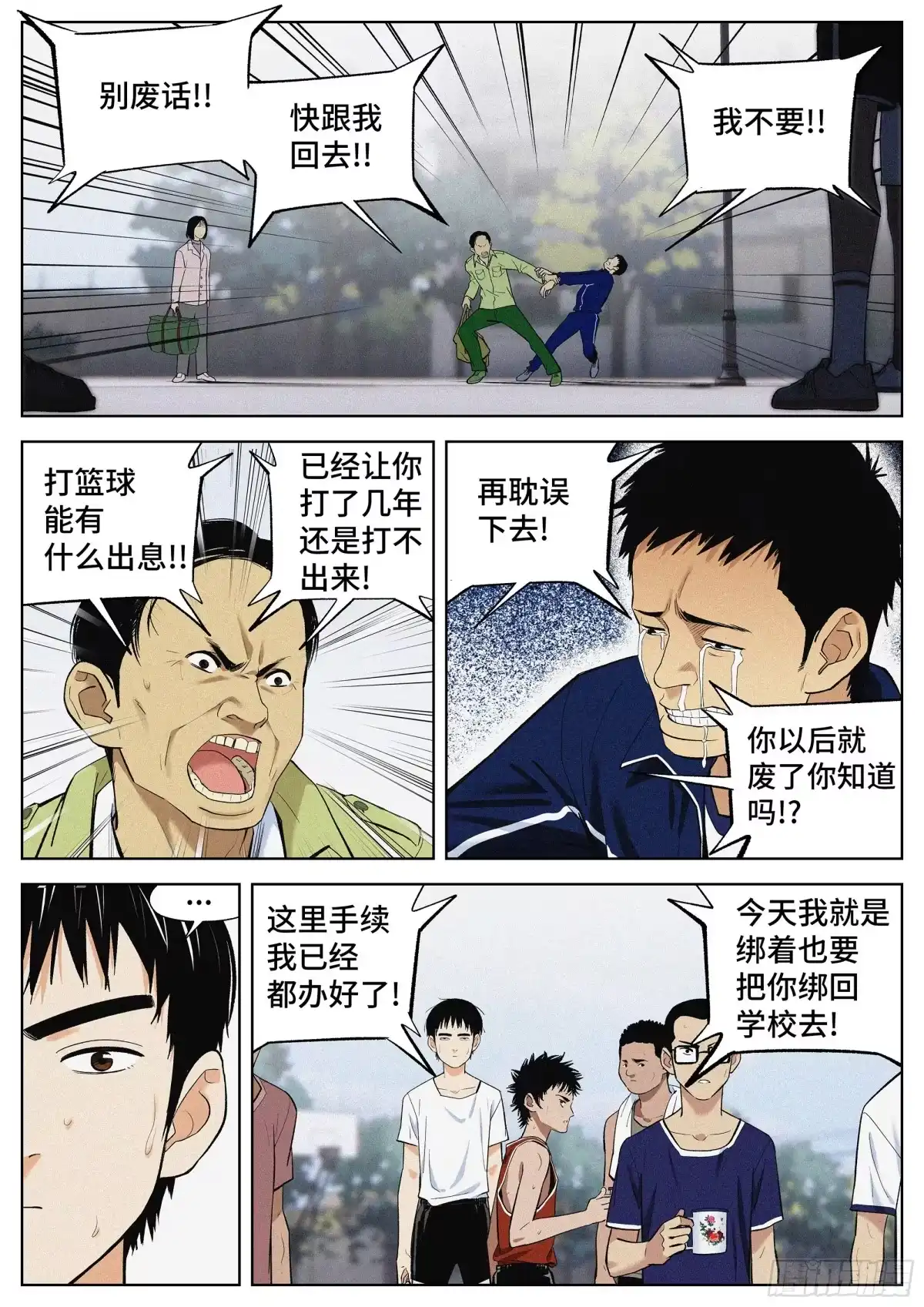 《追风》04 把人生赌在篮球上？ 第5页