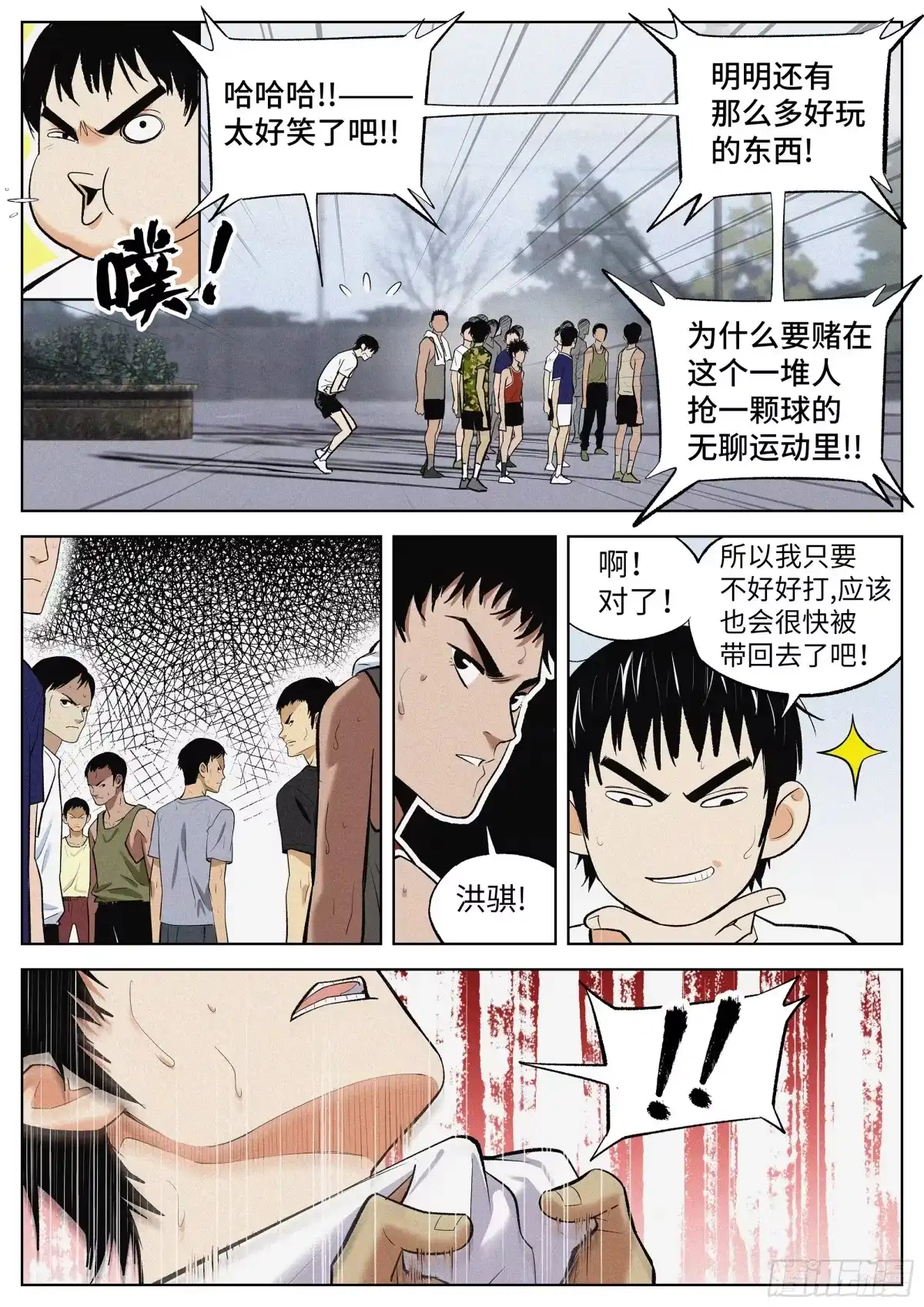 《追风》04 把人生赌在篮球上？ 第7页