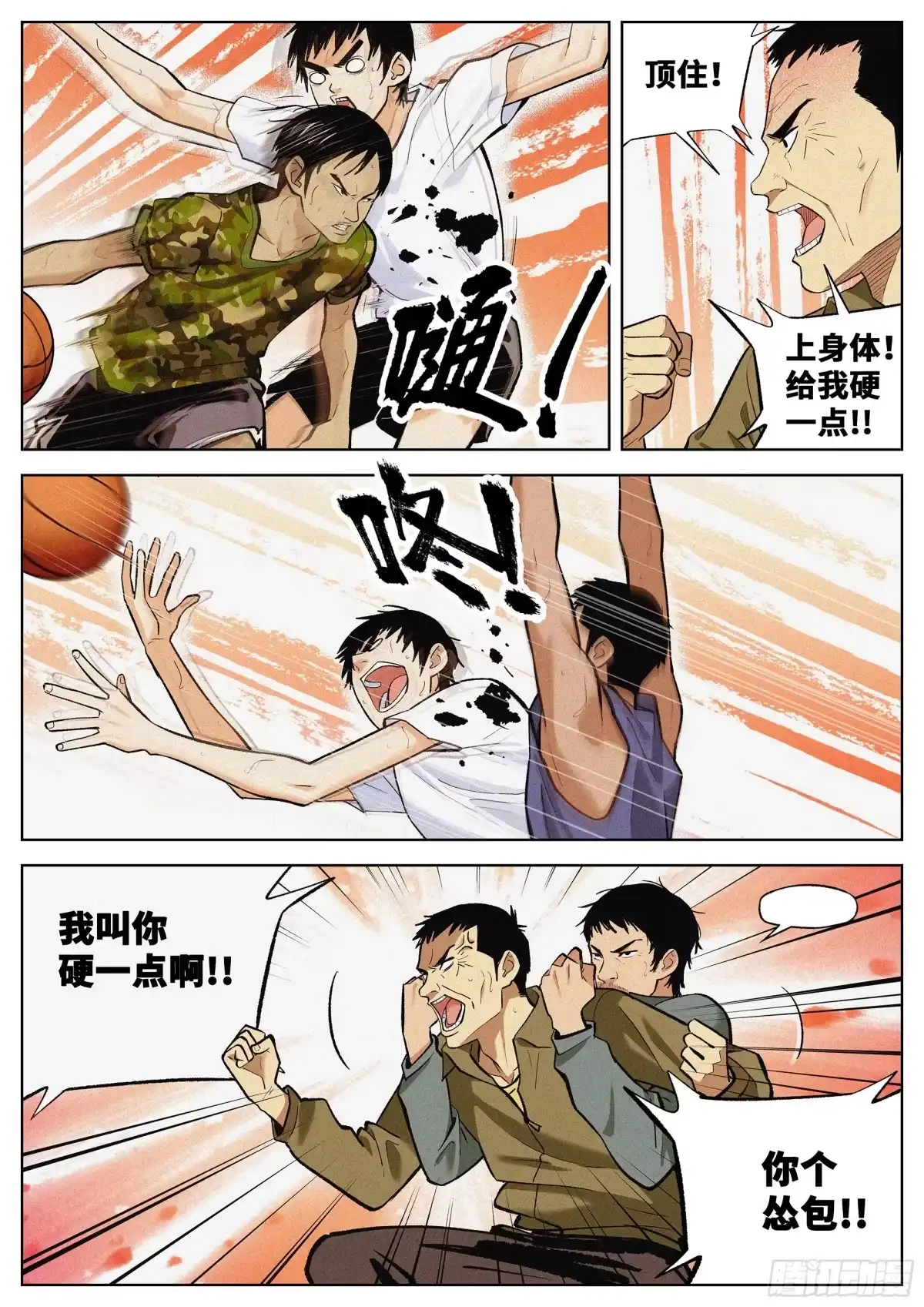 《追风》04 把人生赌在篮球上？ 第3页