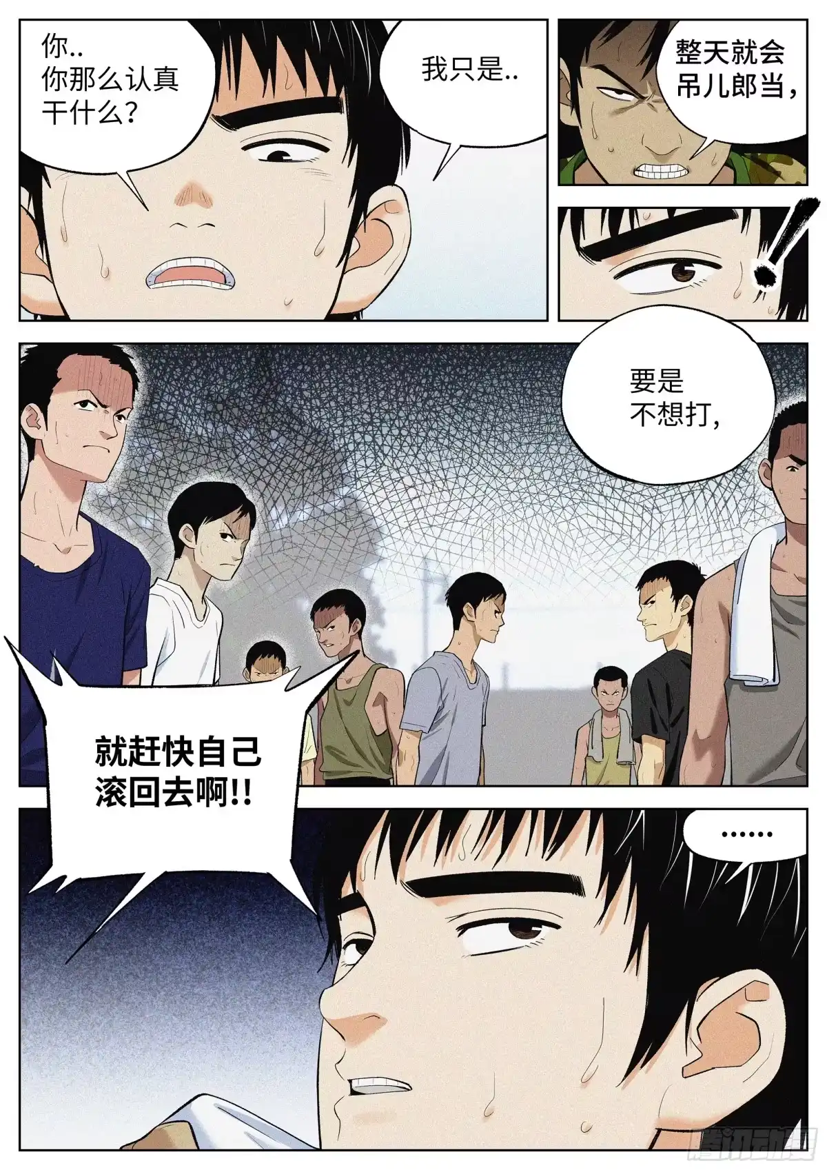 《追风》04 把人生赌在篮球上？ 第9页