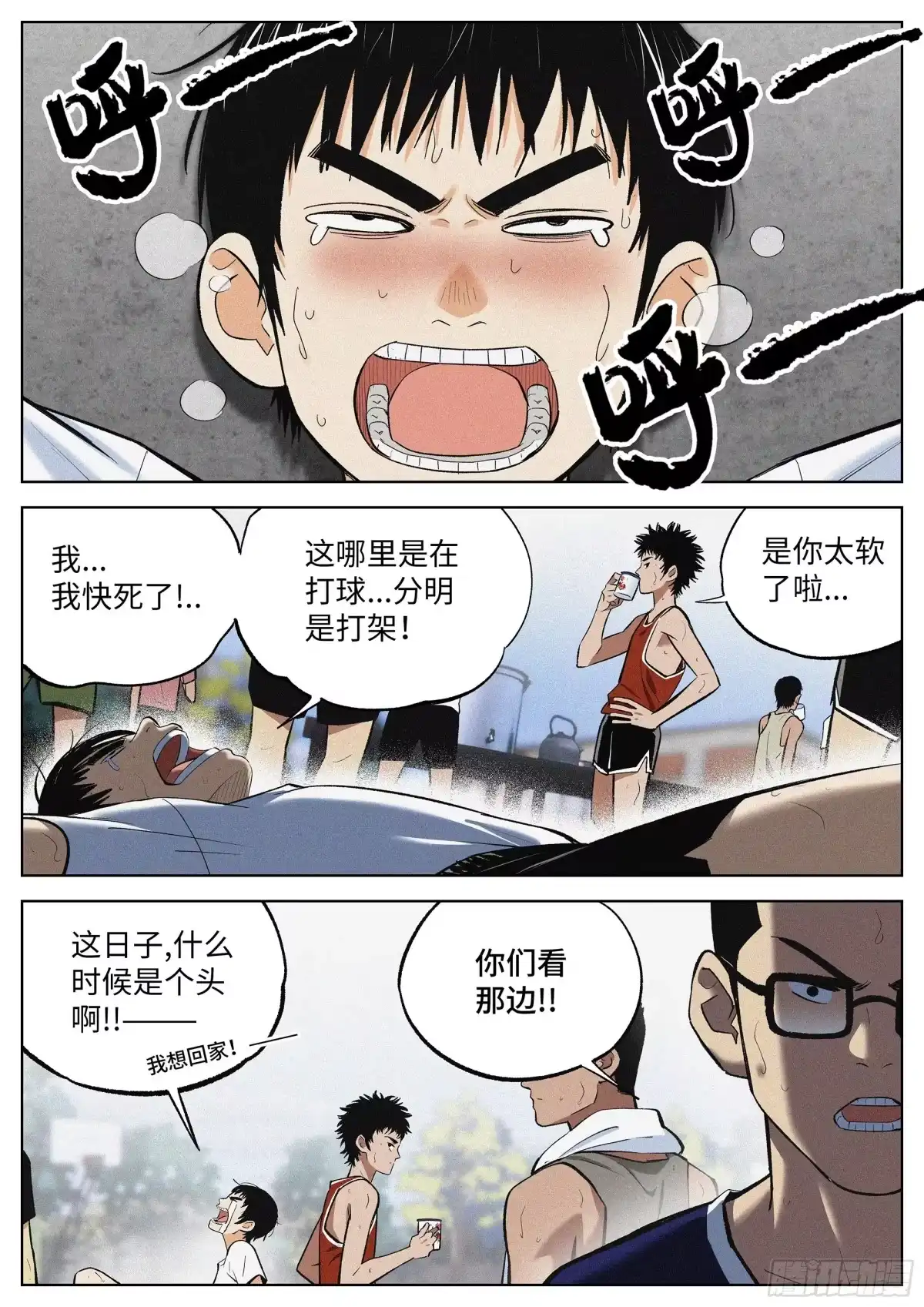 《追风》04 把人生赌在篮球上？ 第4页