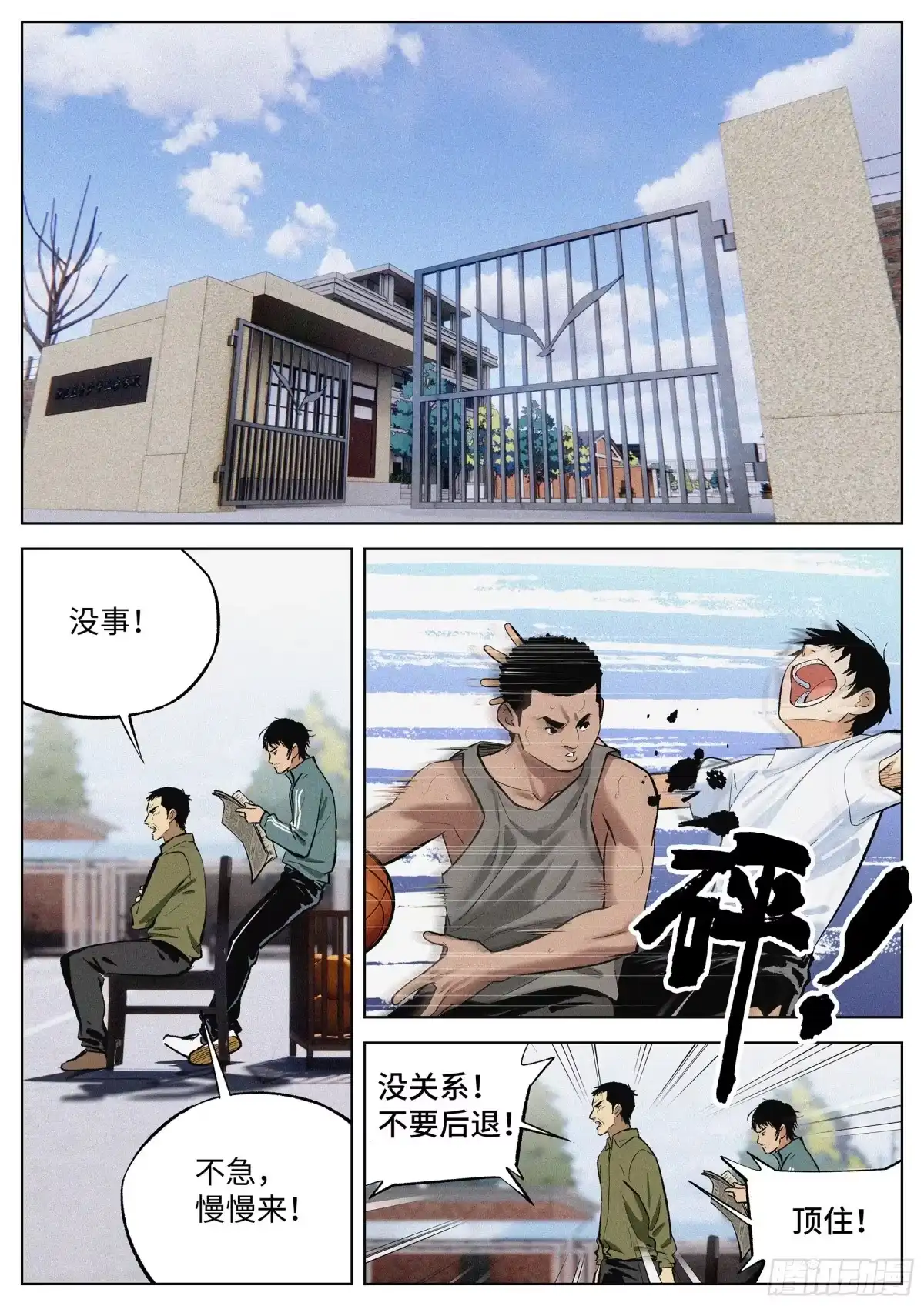 《追风》04 把人生赌在篮球上？ 第2页