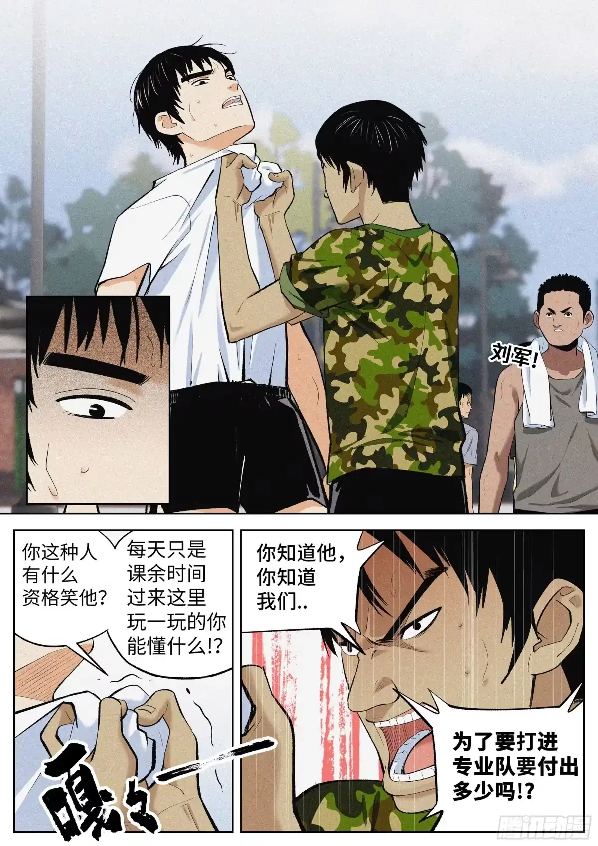 《追风》04 把人生赌在篮球上？ 第8页