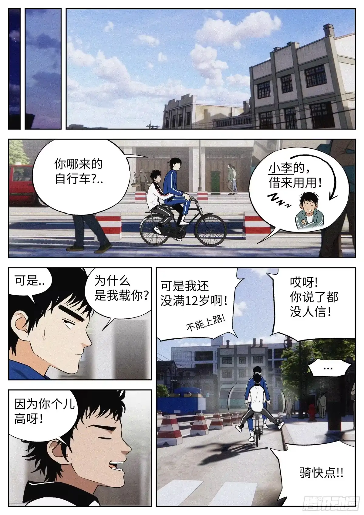 《追风》04 把人生赌在篮球上？ 第15页