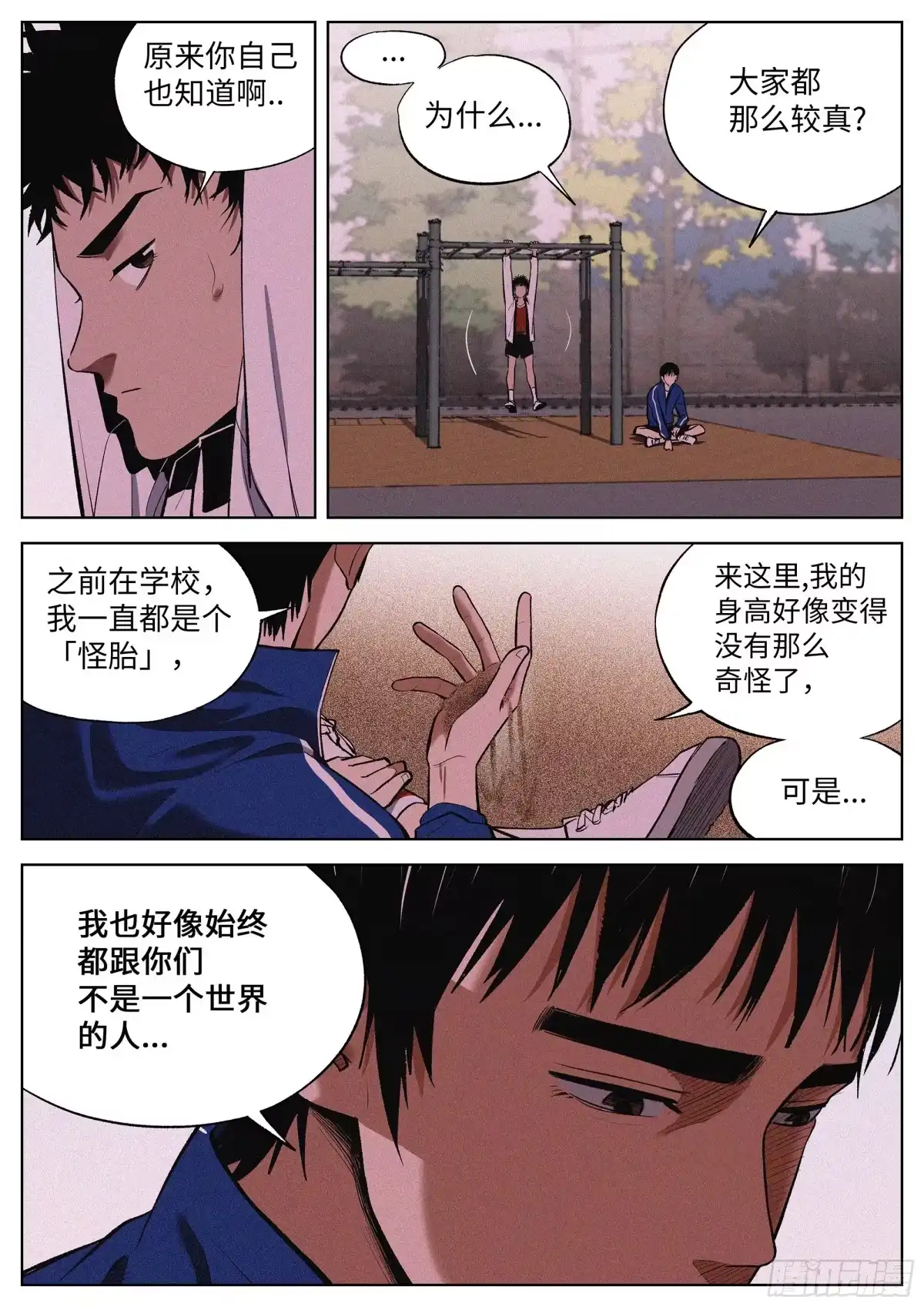 《追风》04 把人生赌在篮球上？ 第12页