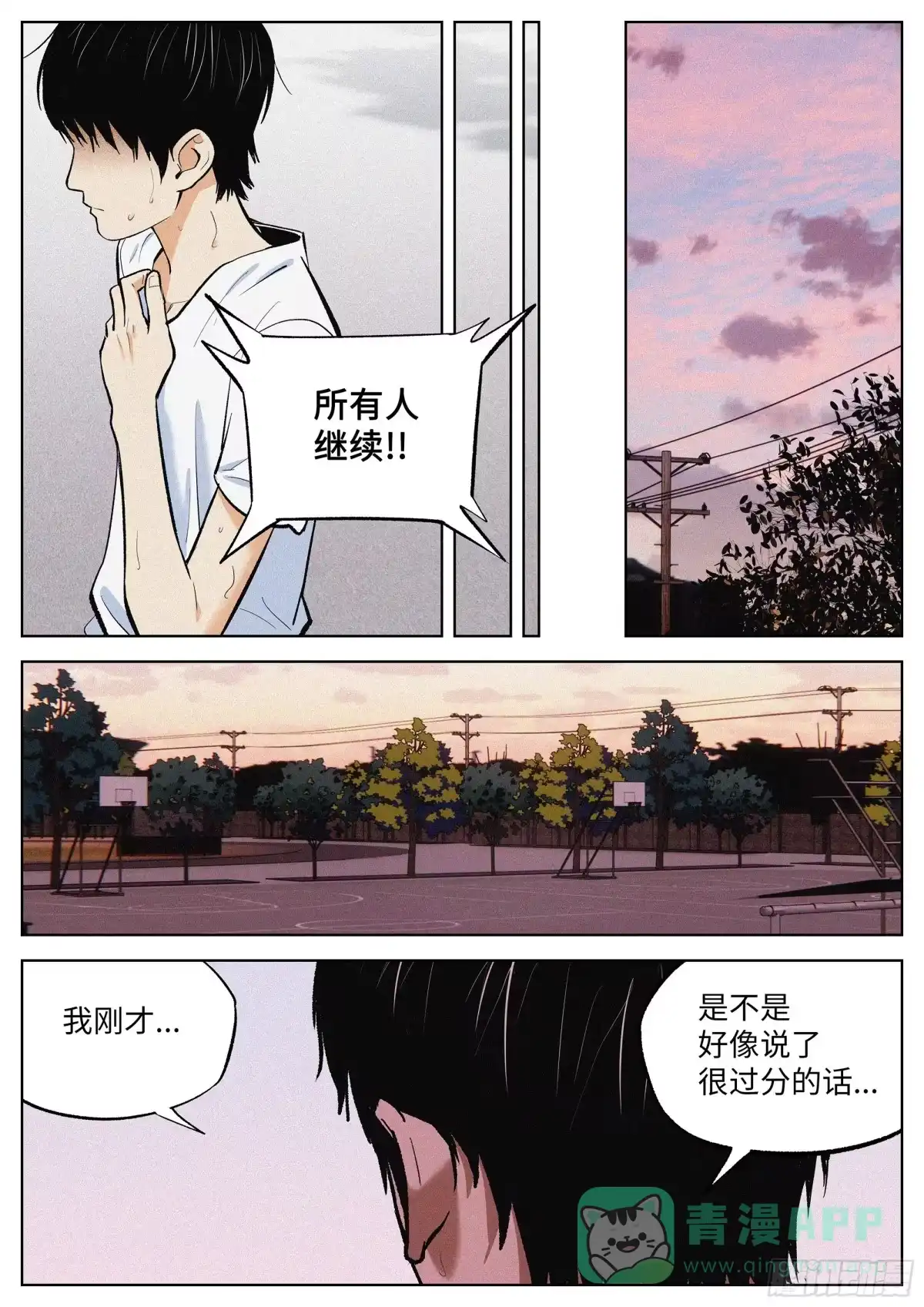 《追风》04 把人生赌在篮球上？ 第11页