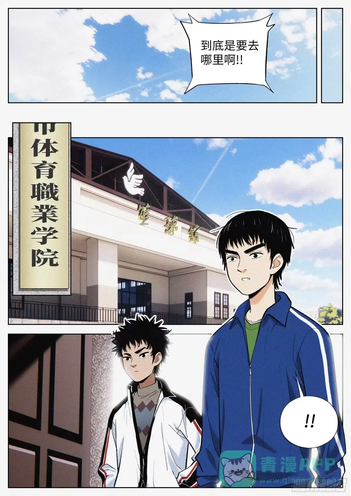 《追风》04 把人生赌在篮球上？ 第16页