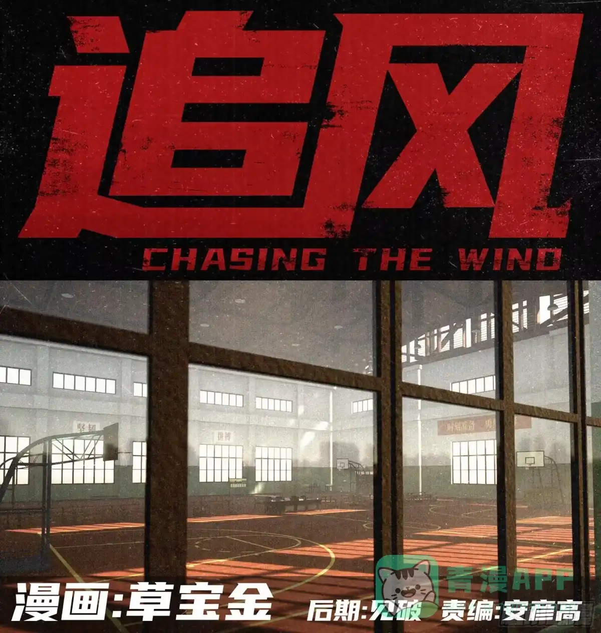 《追风》05 9号 第1页