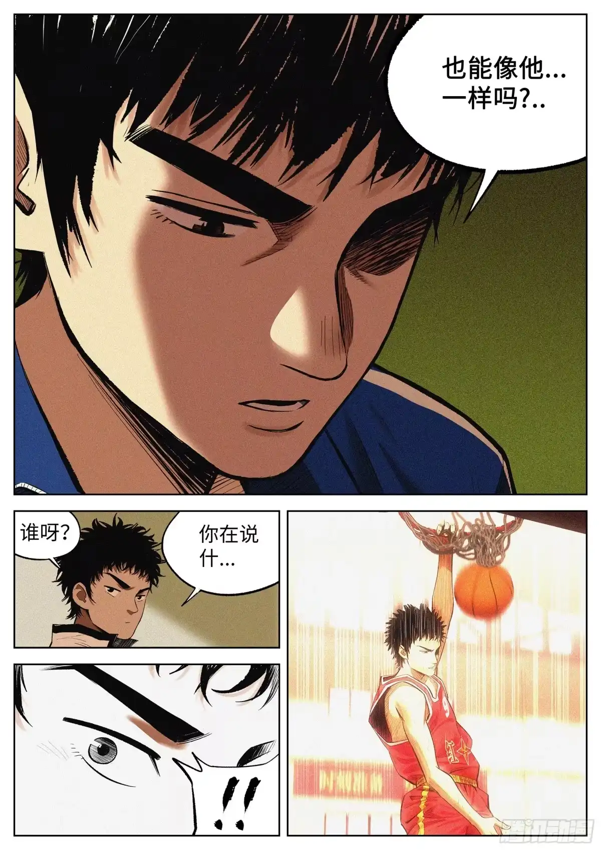 《追风》05 9号 第18页