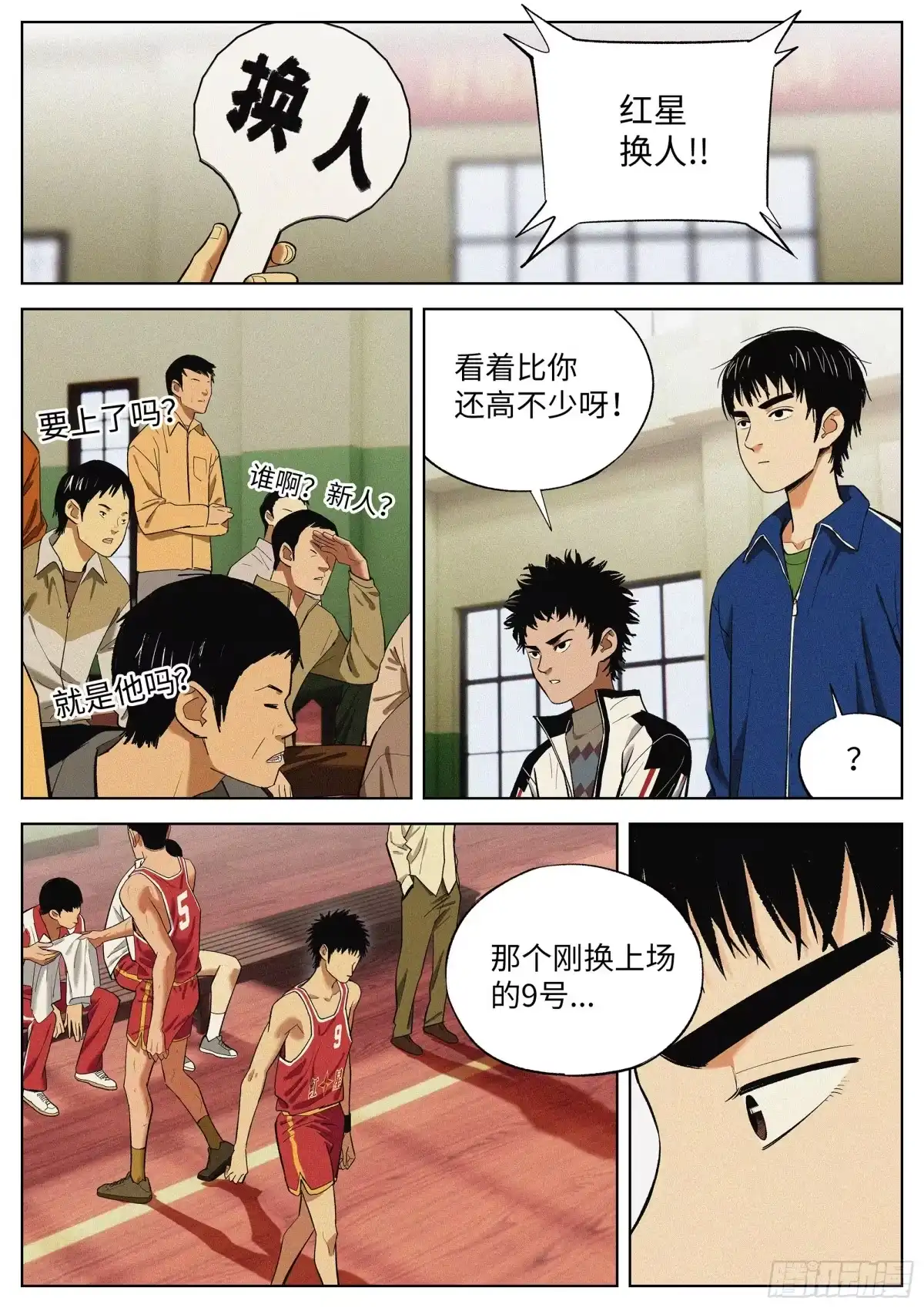 《追风》05 9号 第5页