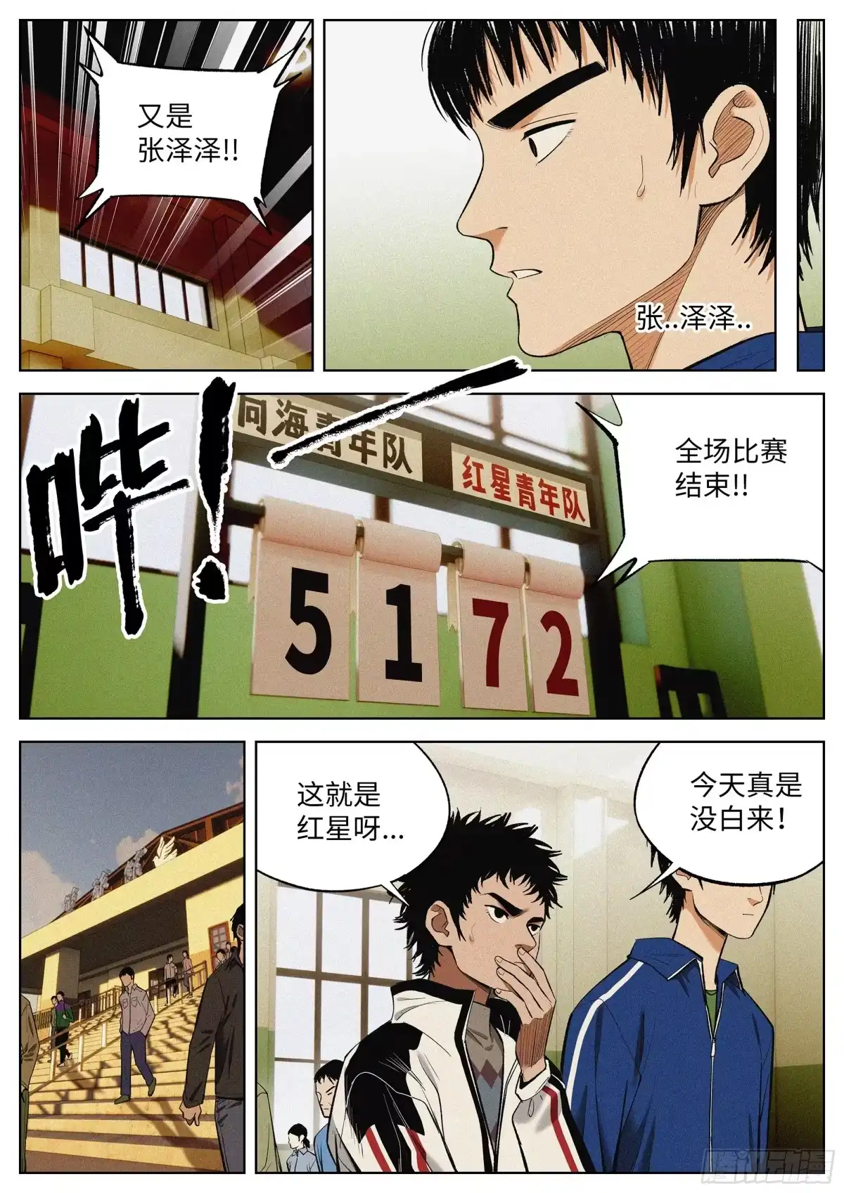 《追风》05 9号 第15页