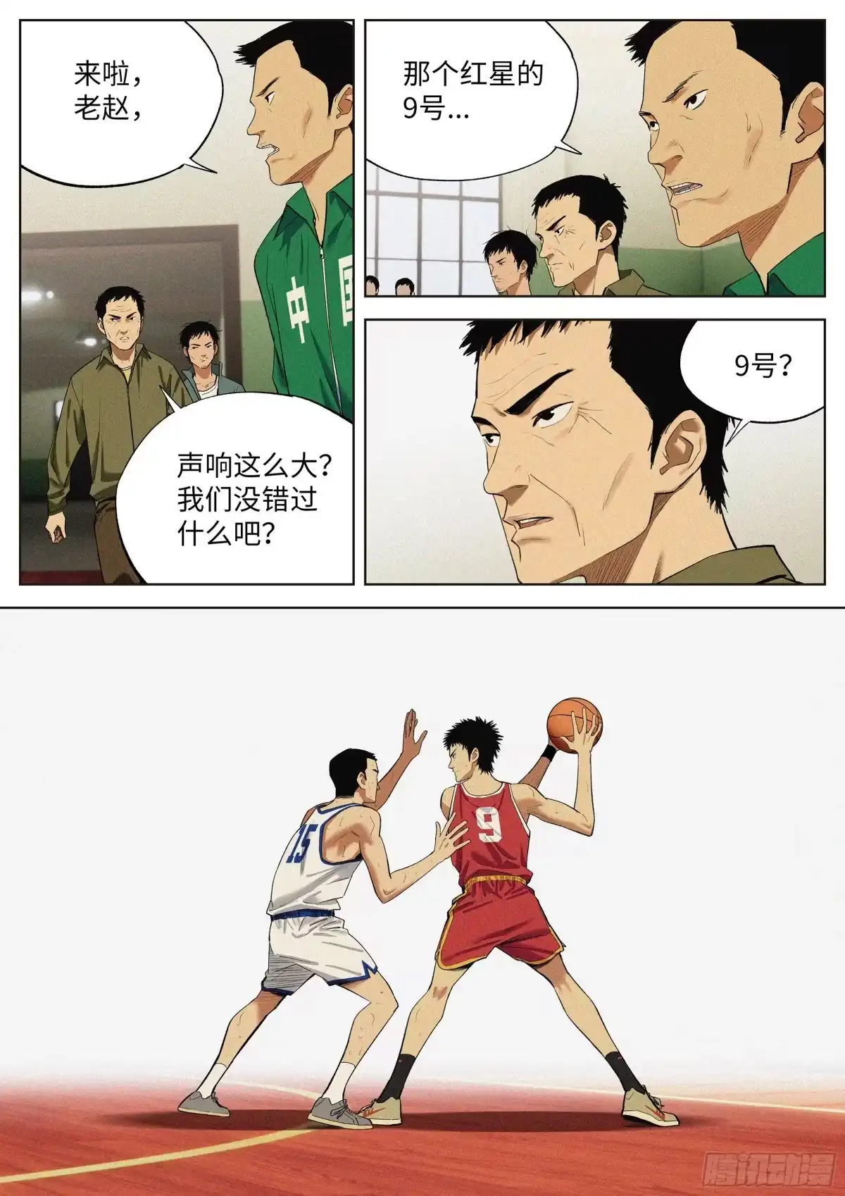 《追风》05 9号 第8页