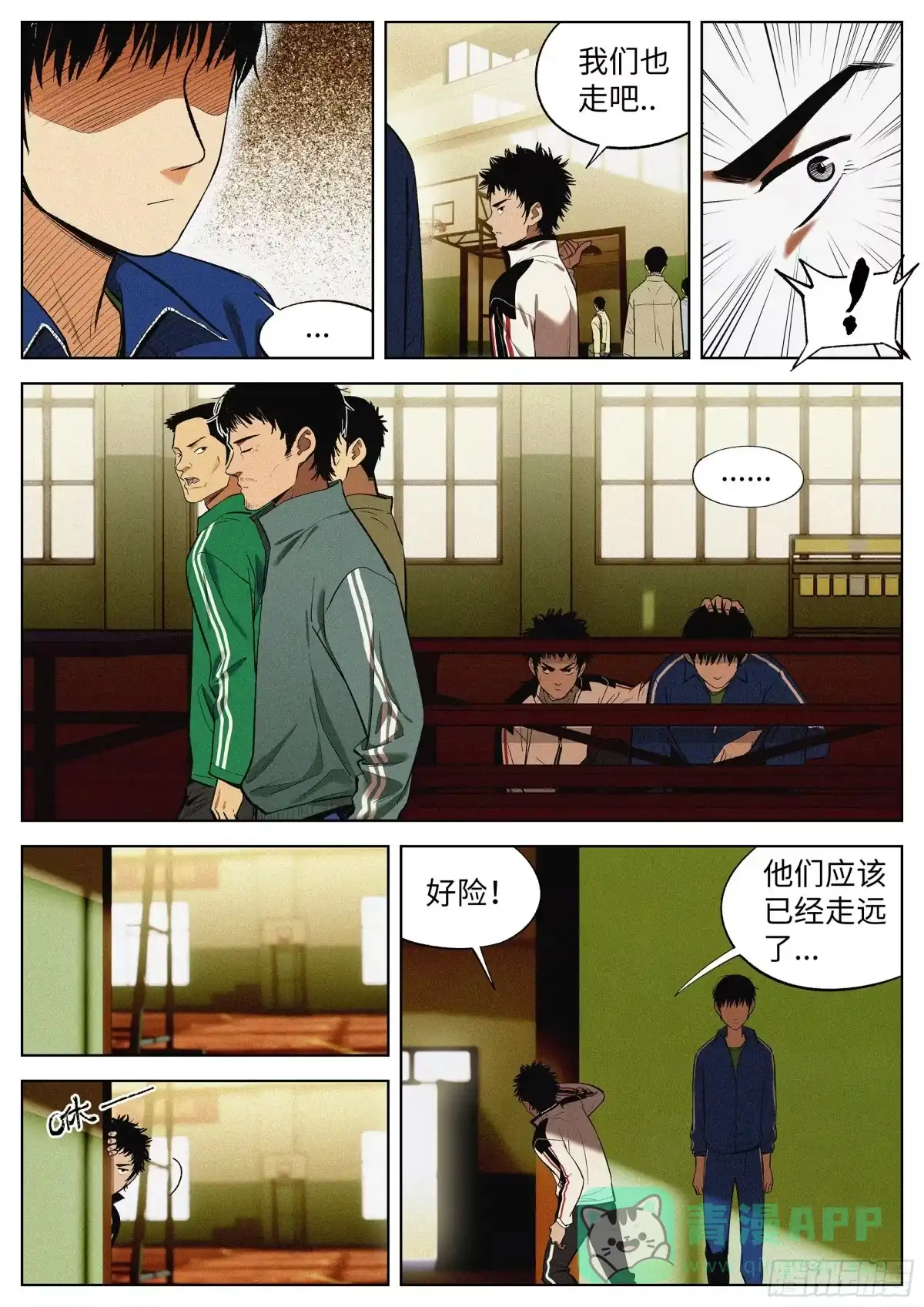 《追风》05 9号 第16页