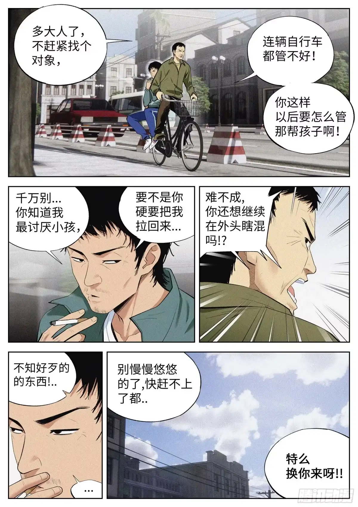 《追风》05 9号 第2页