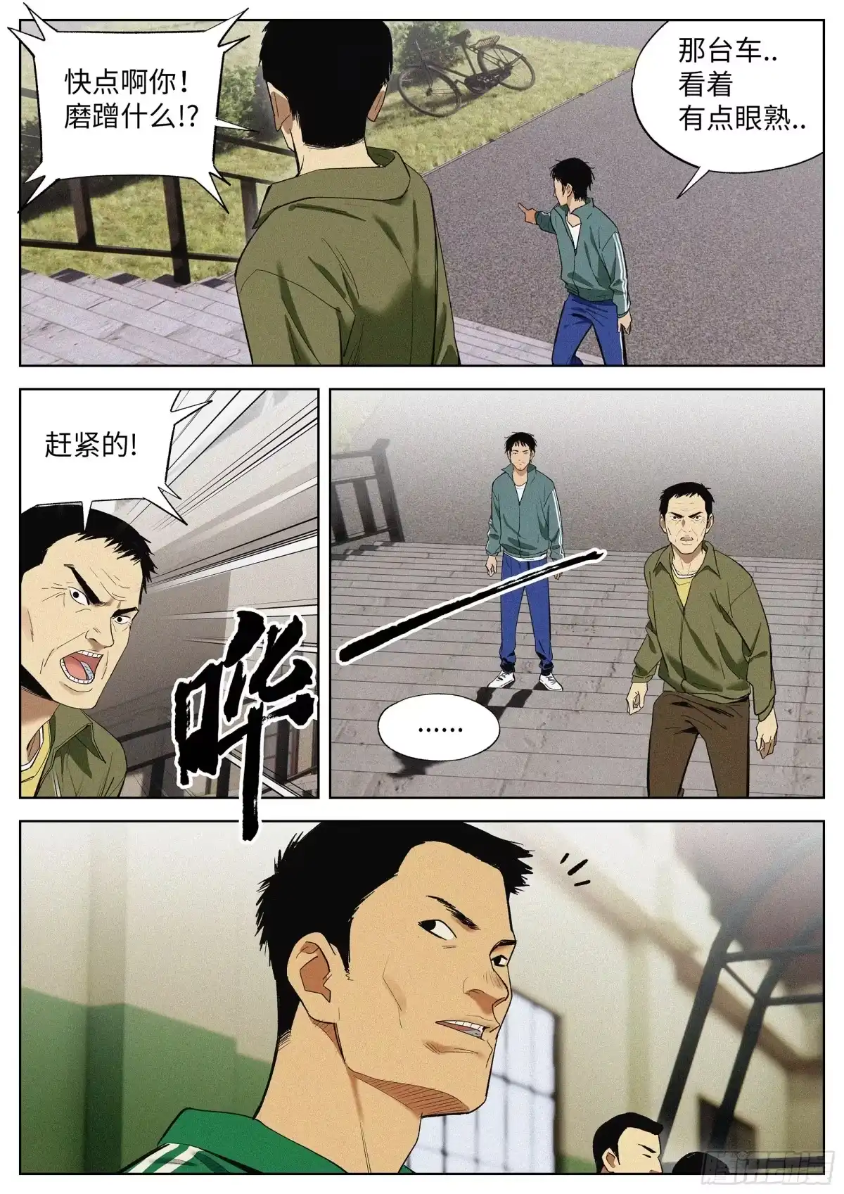 《追风》05 9号 第7页