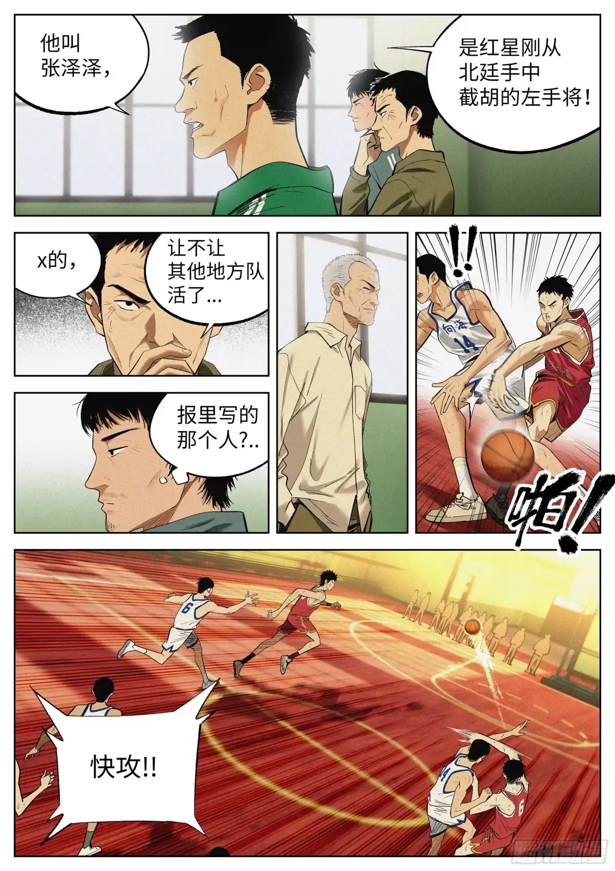 《追风》05 9号 第12页