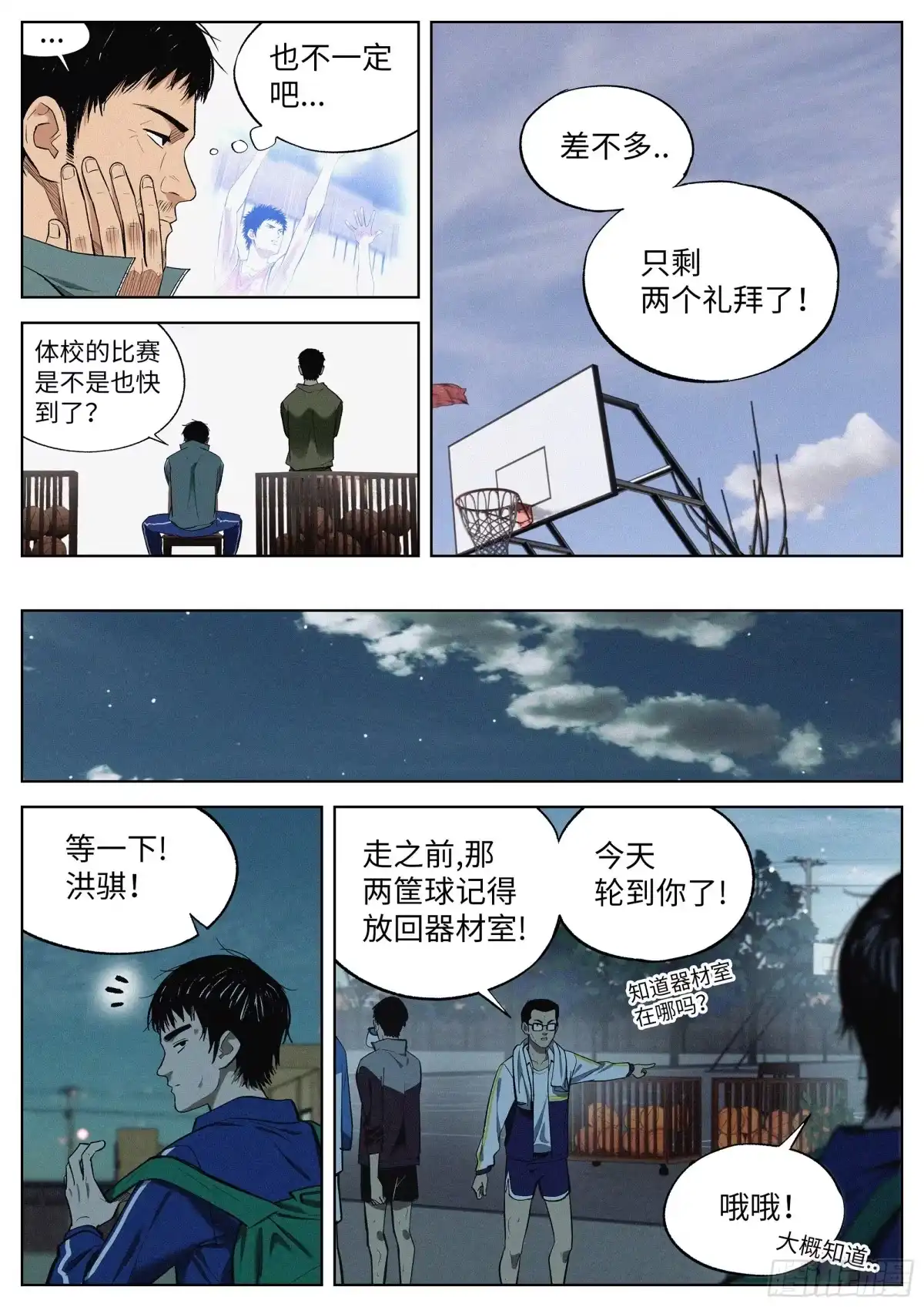 《追风》06 看不懂,但大受震撼 第13页