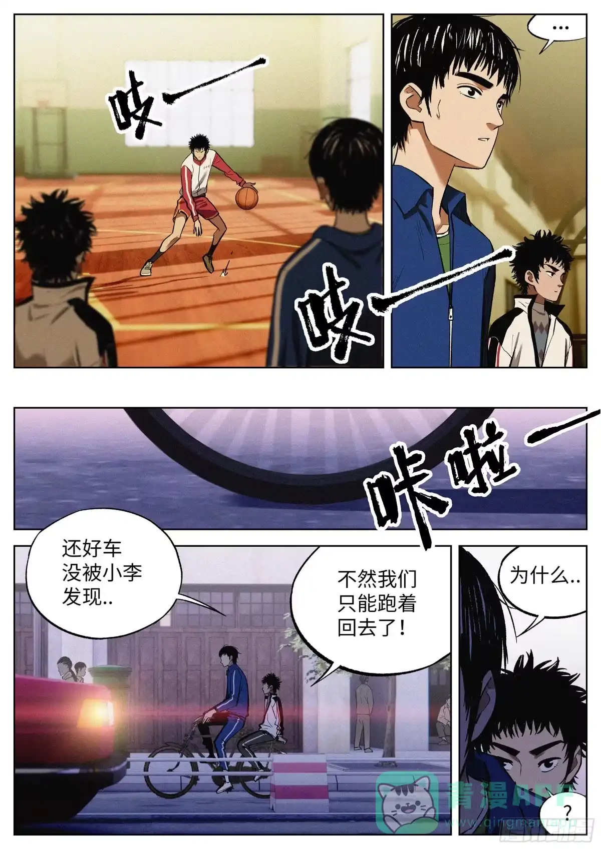 《追风》06 看不懂,但大受震撼 第6页