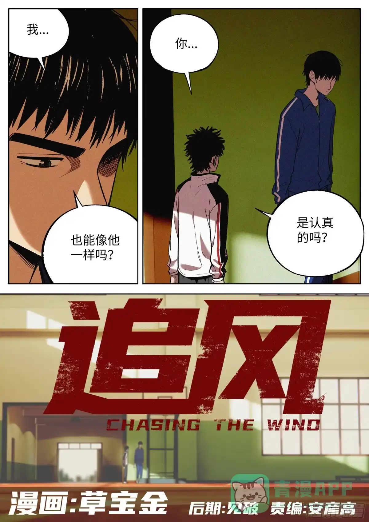 《追风》06 看不懂,但大受震撼 第1页