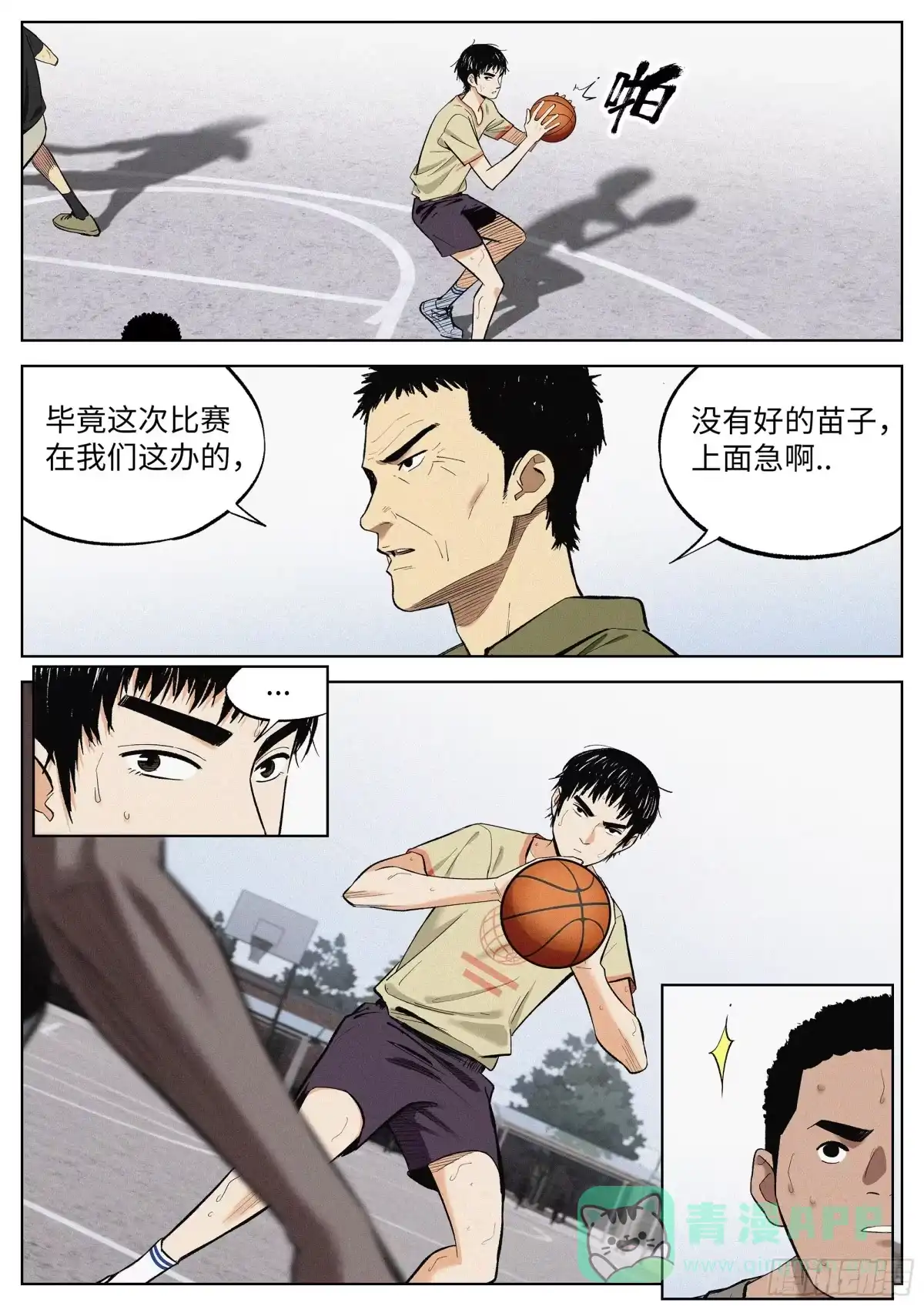 《追风》06 看不懂,但大受震撼 第11页
