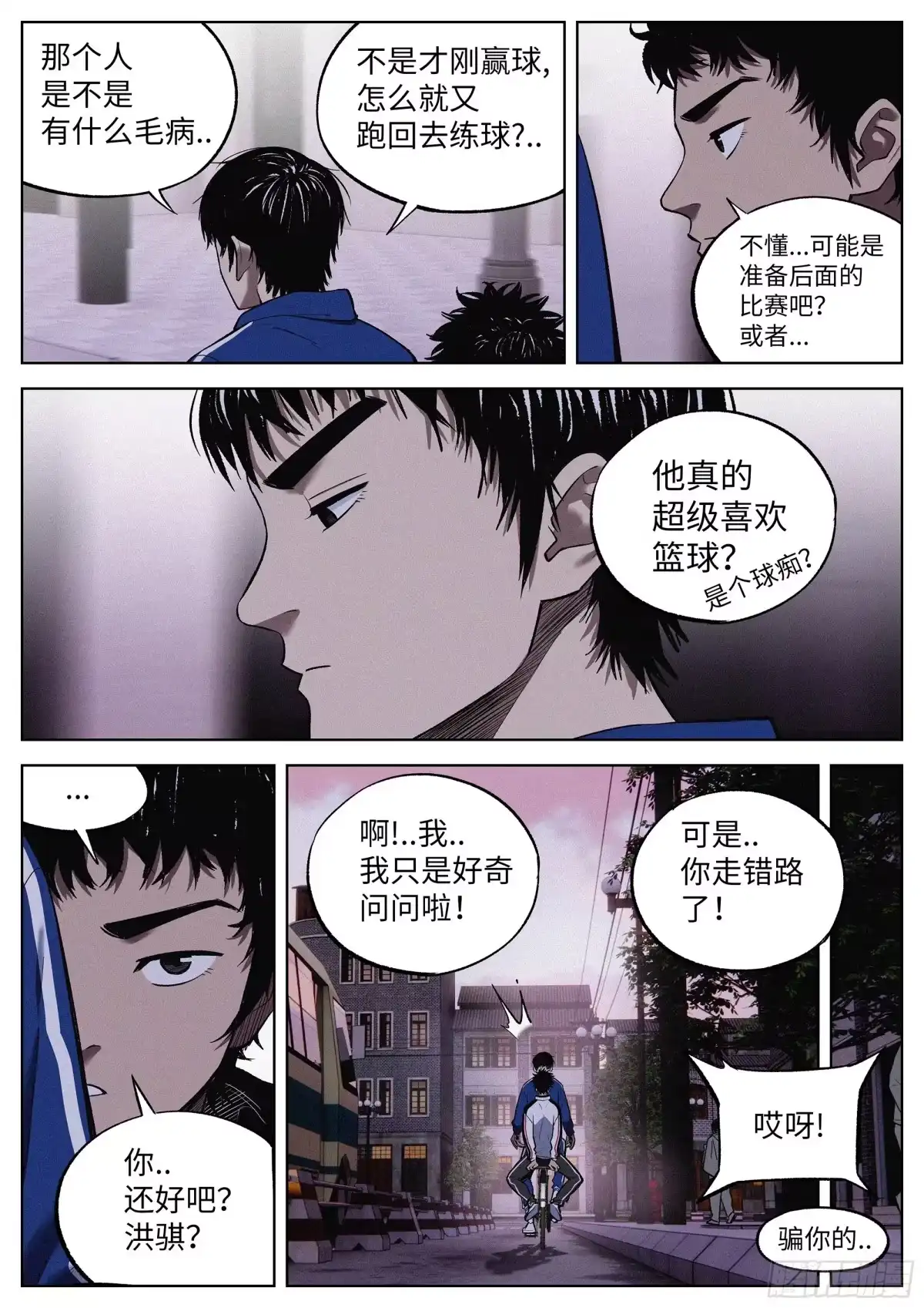 《追风》06 看不懂,但大受震撼 第7页