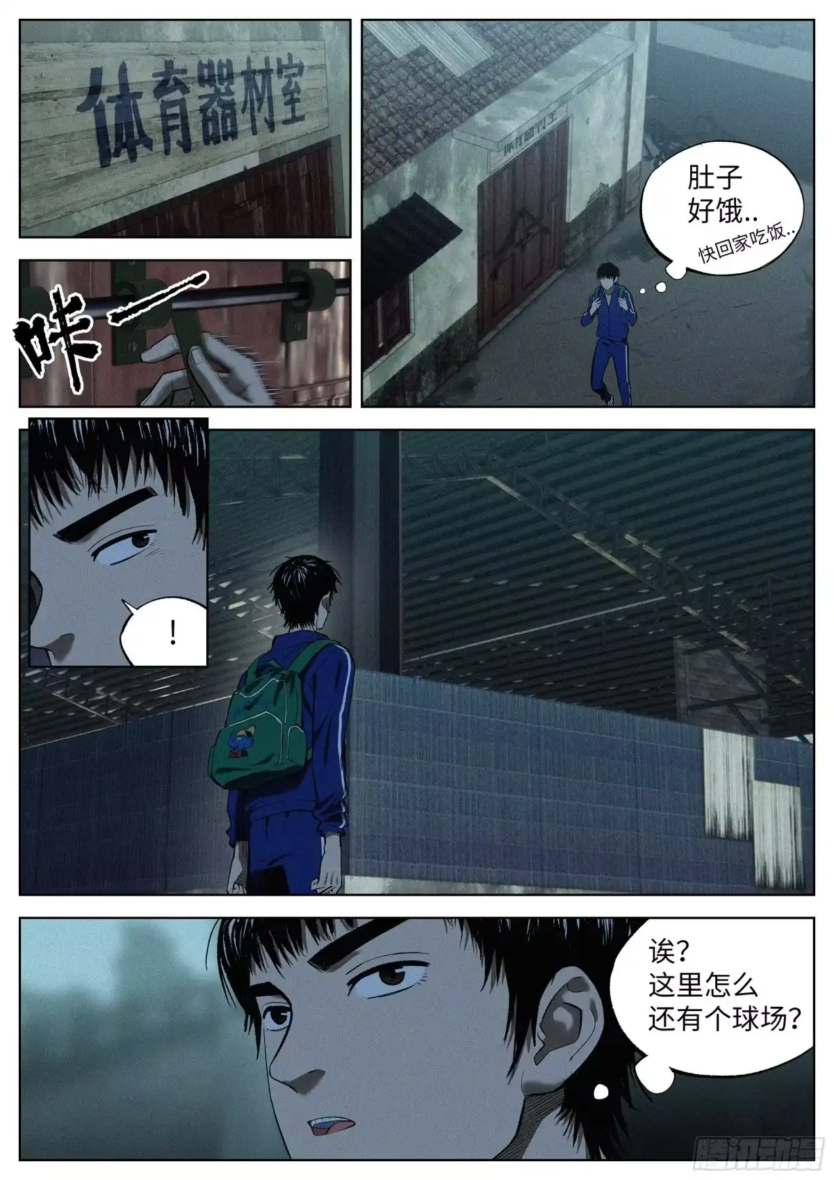 《追风》06 看不懂,但大受震撼 第14页