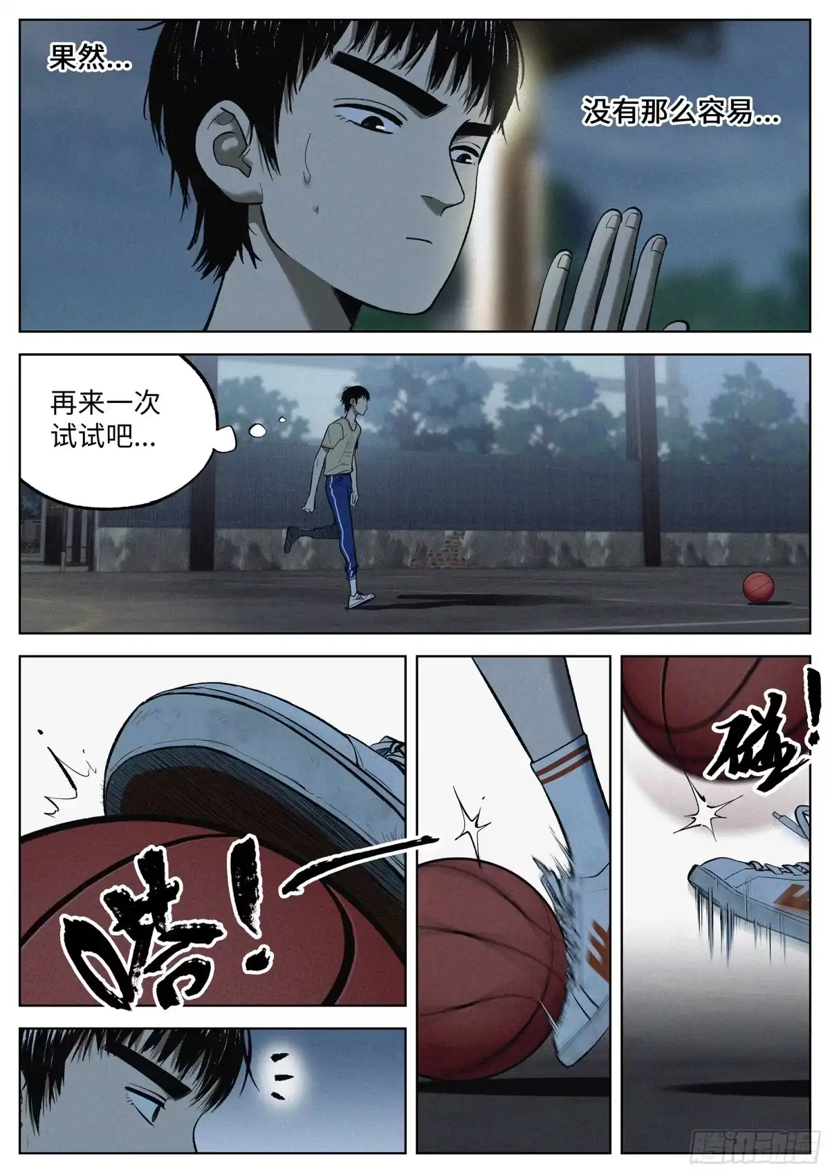 《追风》06 看不懂,但大受震撼 第17页