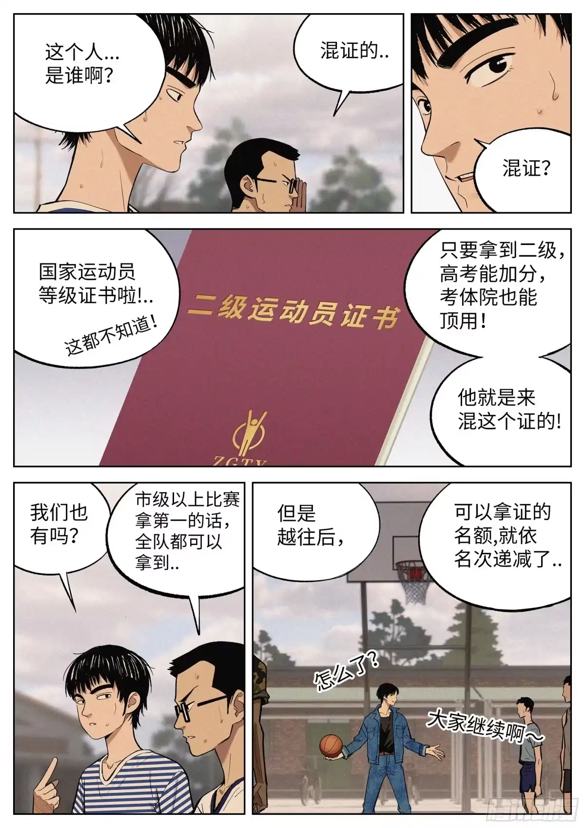 《追风》07 混证的 第15页