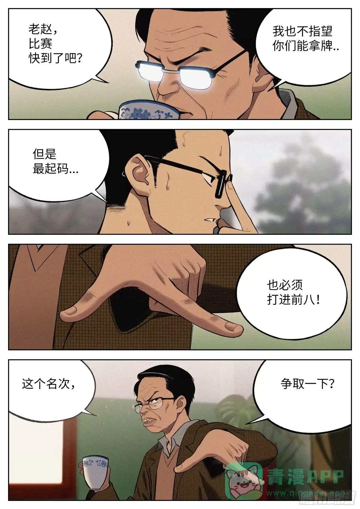 《追风》07 混证的 第16页