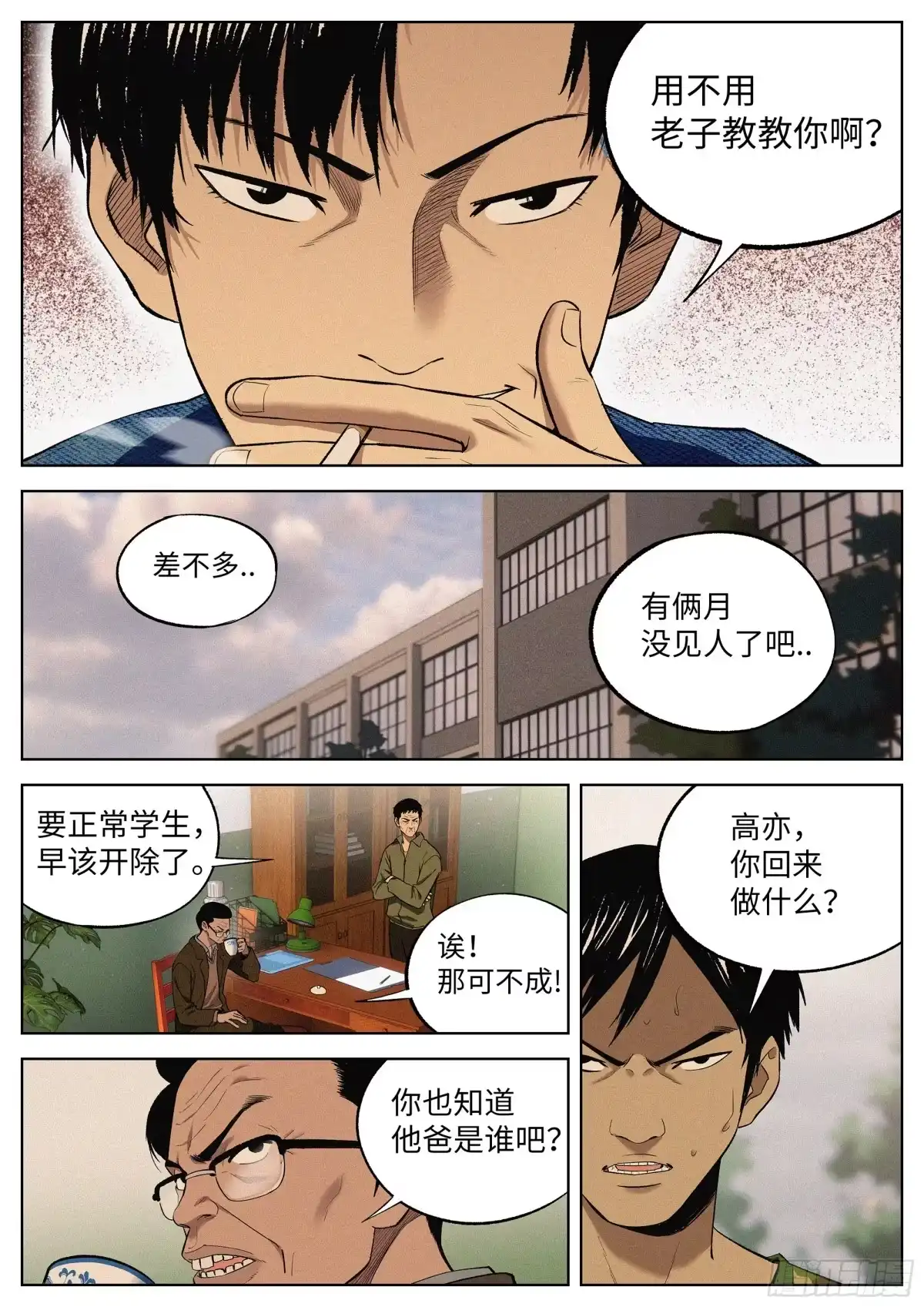 《追风》07 混证的 第12页