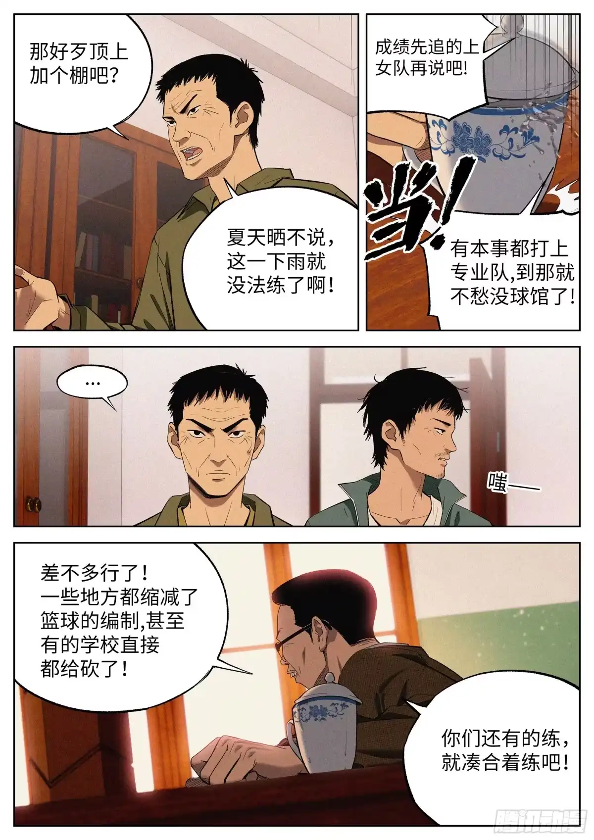 《追风》07 混证的 第7页