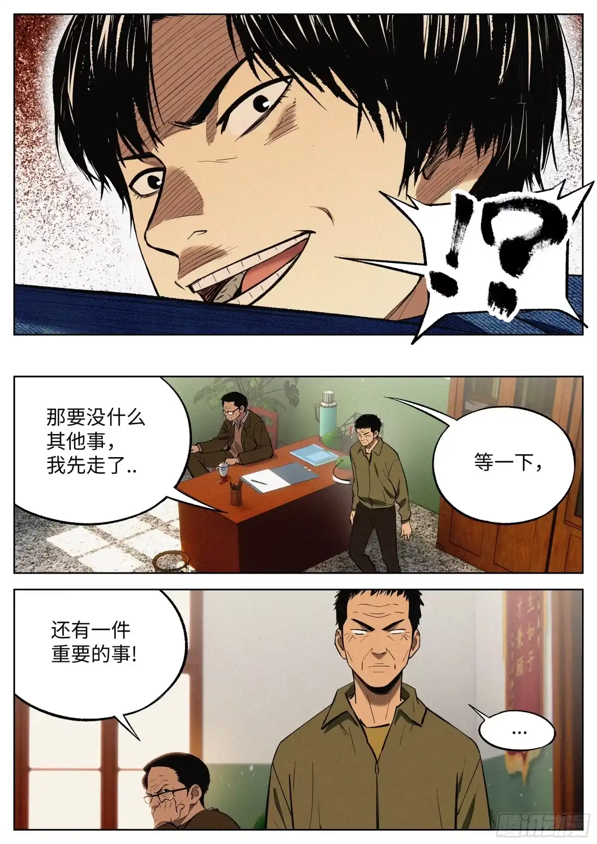 《追风》07 混证的 第20页
