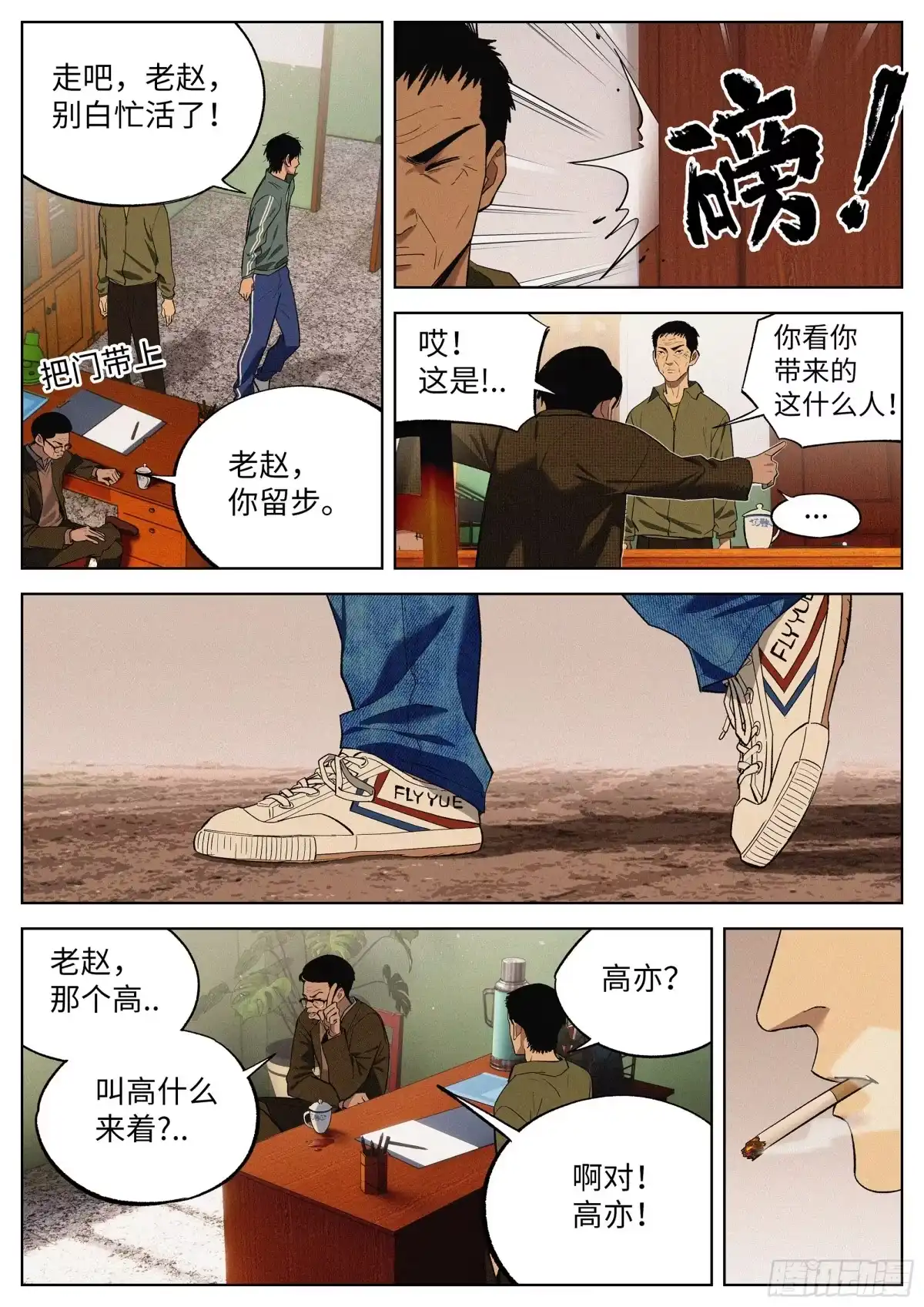 《追风》07 混证的 第8页