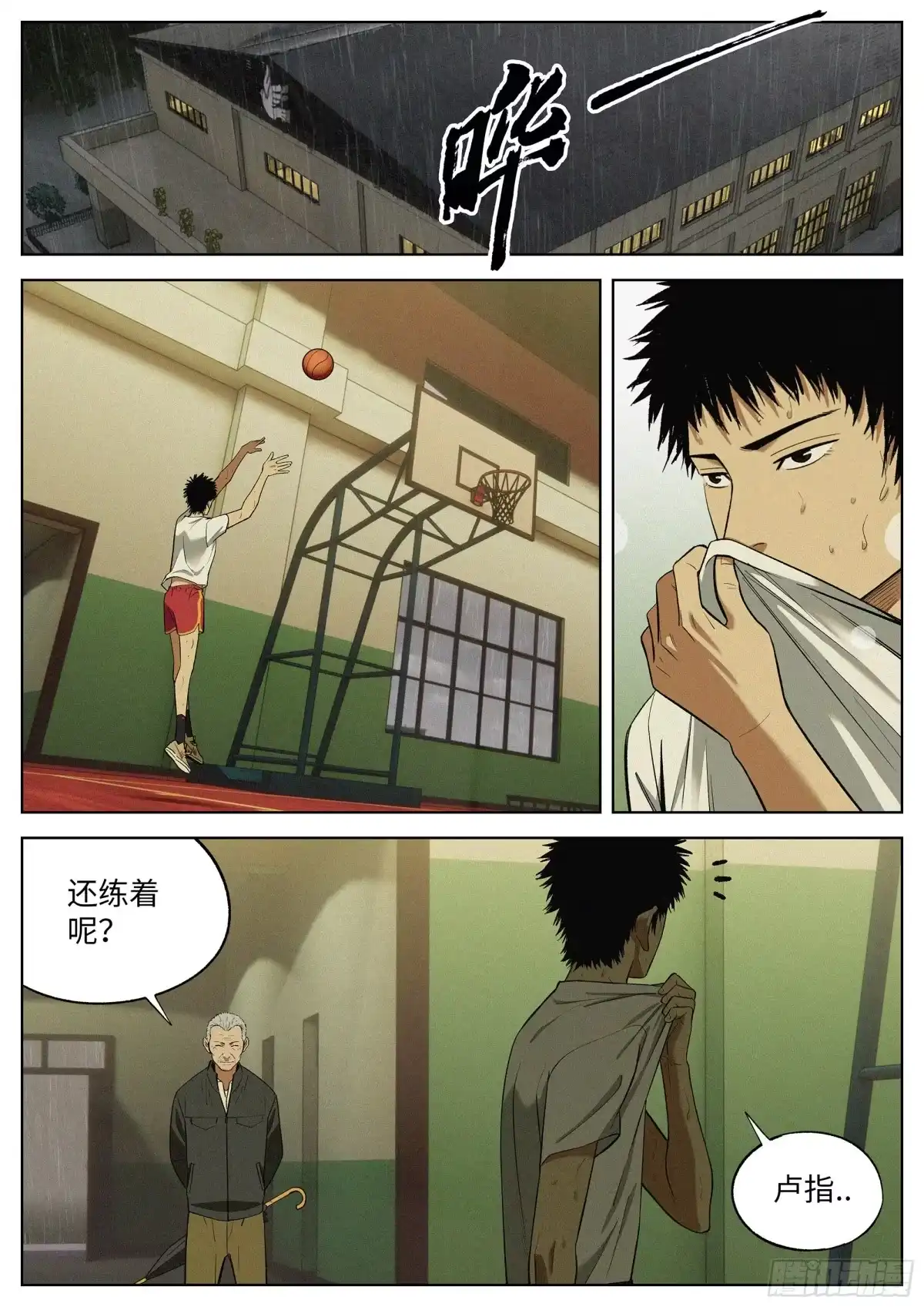 《追风》08 练习赛 第14页