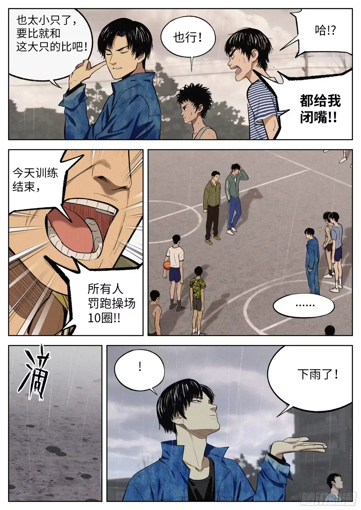 《追风》08 练习赛 第8页