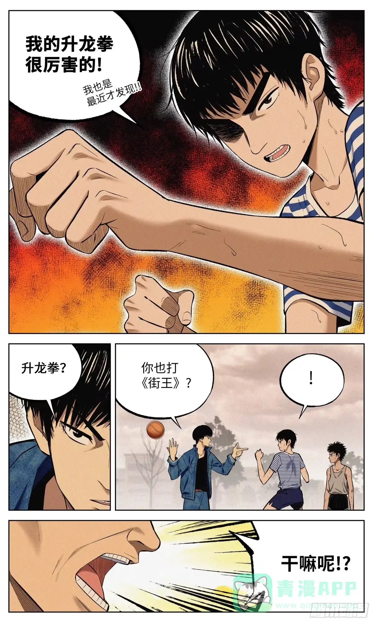 《追风》08 练习赛 第6页