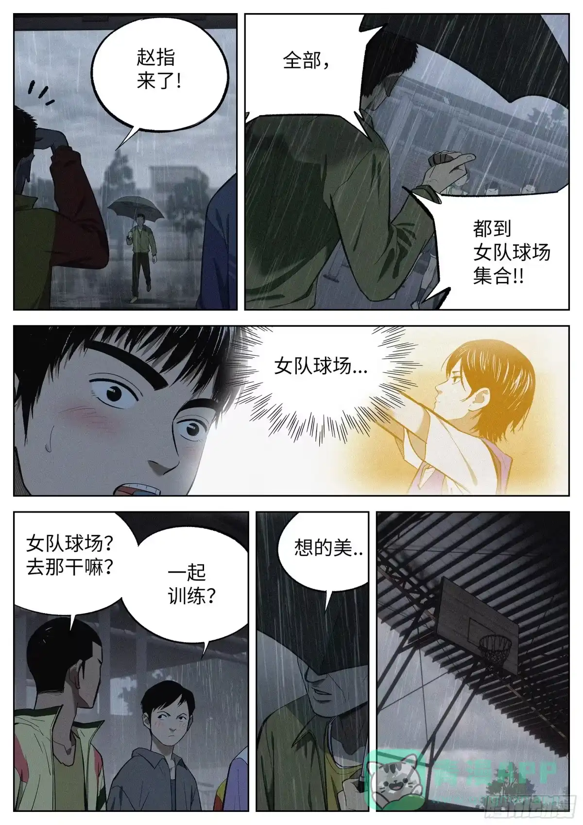 《追风》08 练习赛 第11页