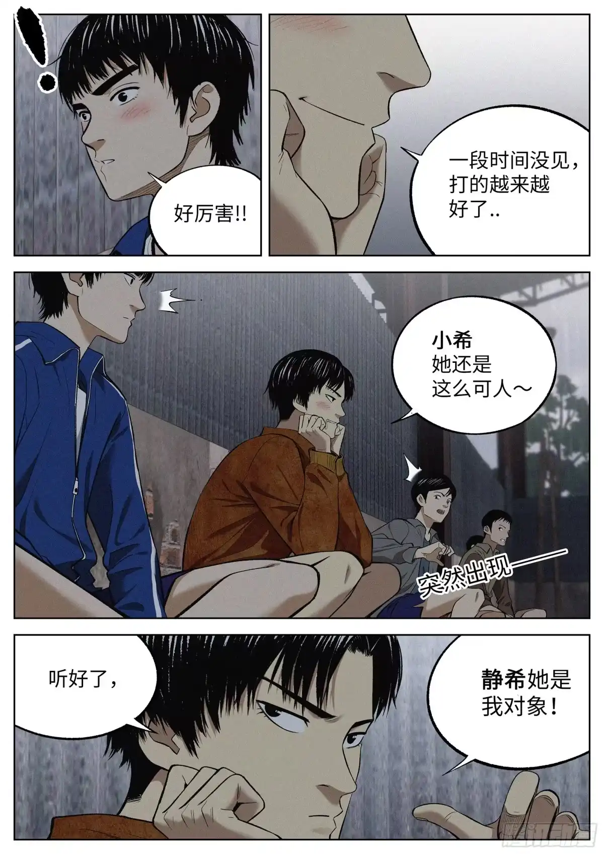 《追风》08 练习赛 第17页