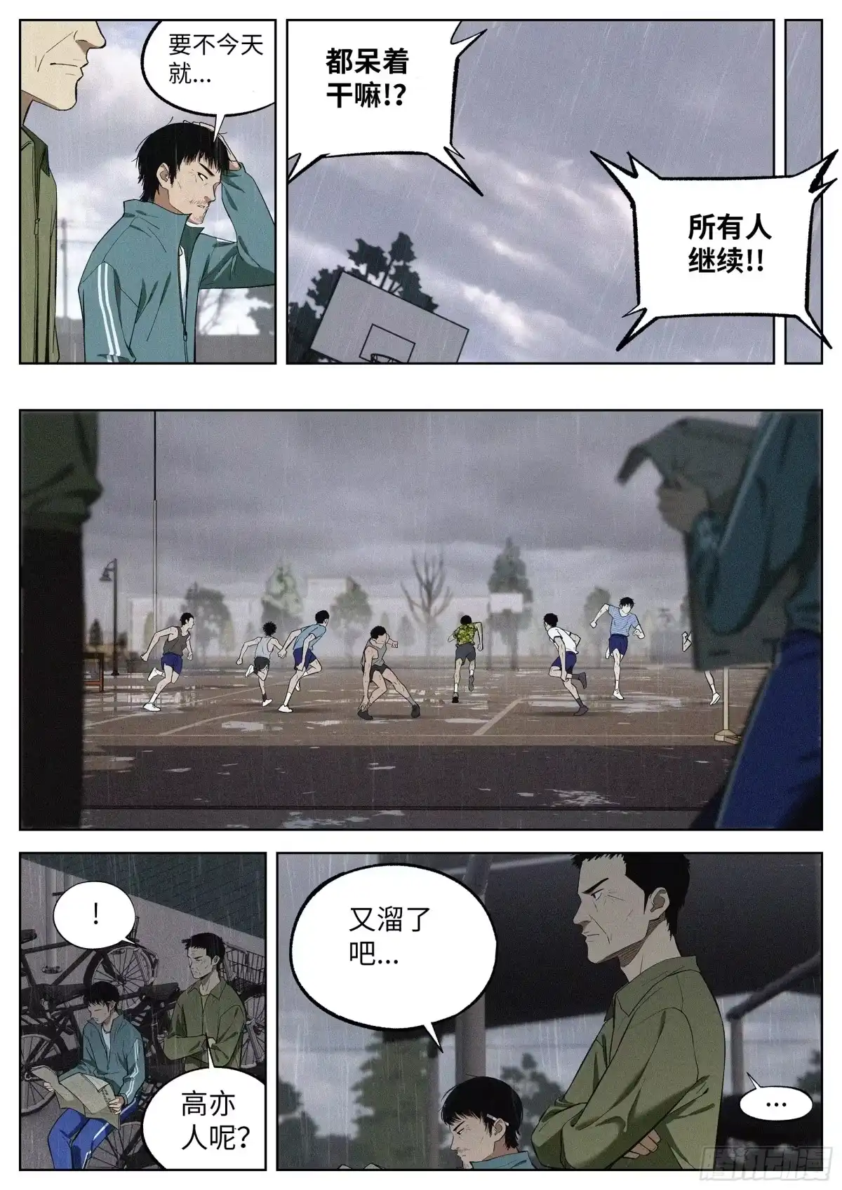 《追风》08 练习赛 第9页