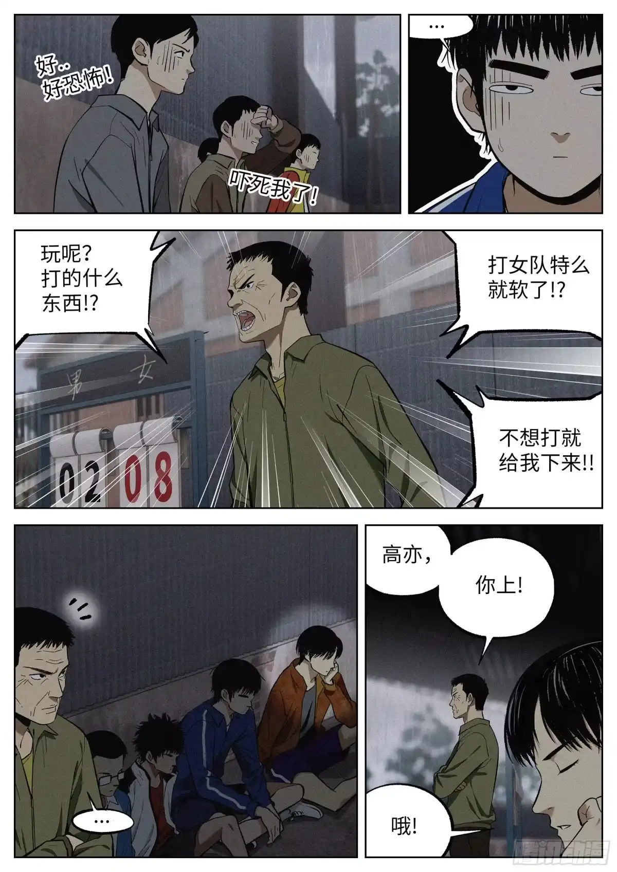 《追风》08 练习赛 第19页